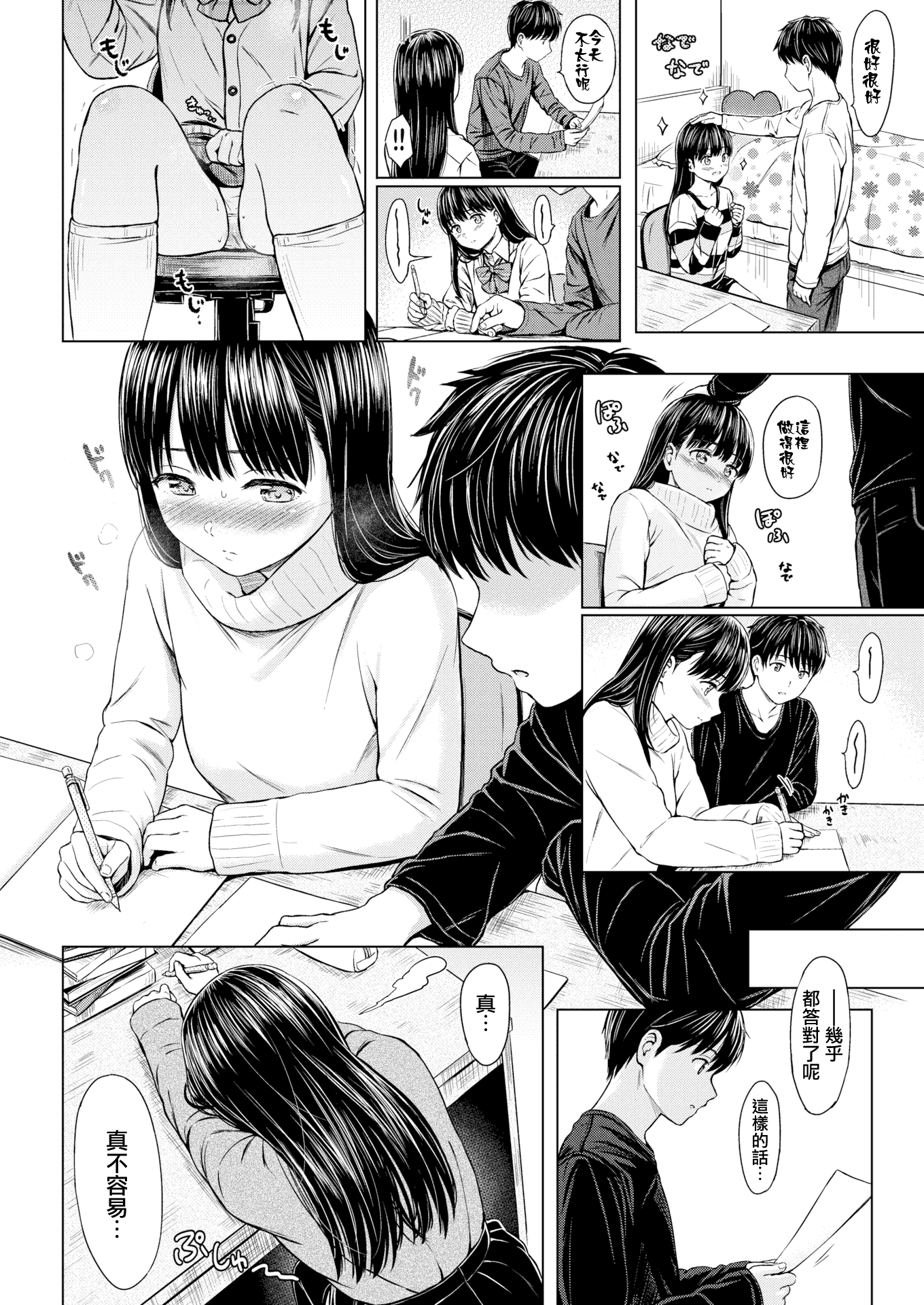 汉化版-[Reco] てんぷてーしょん + 8P小冊子 [雑誌寄せ集め][無修正][中国翻訳]_第2集