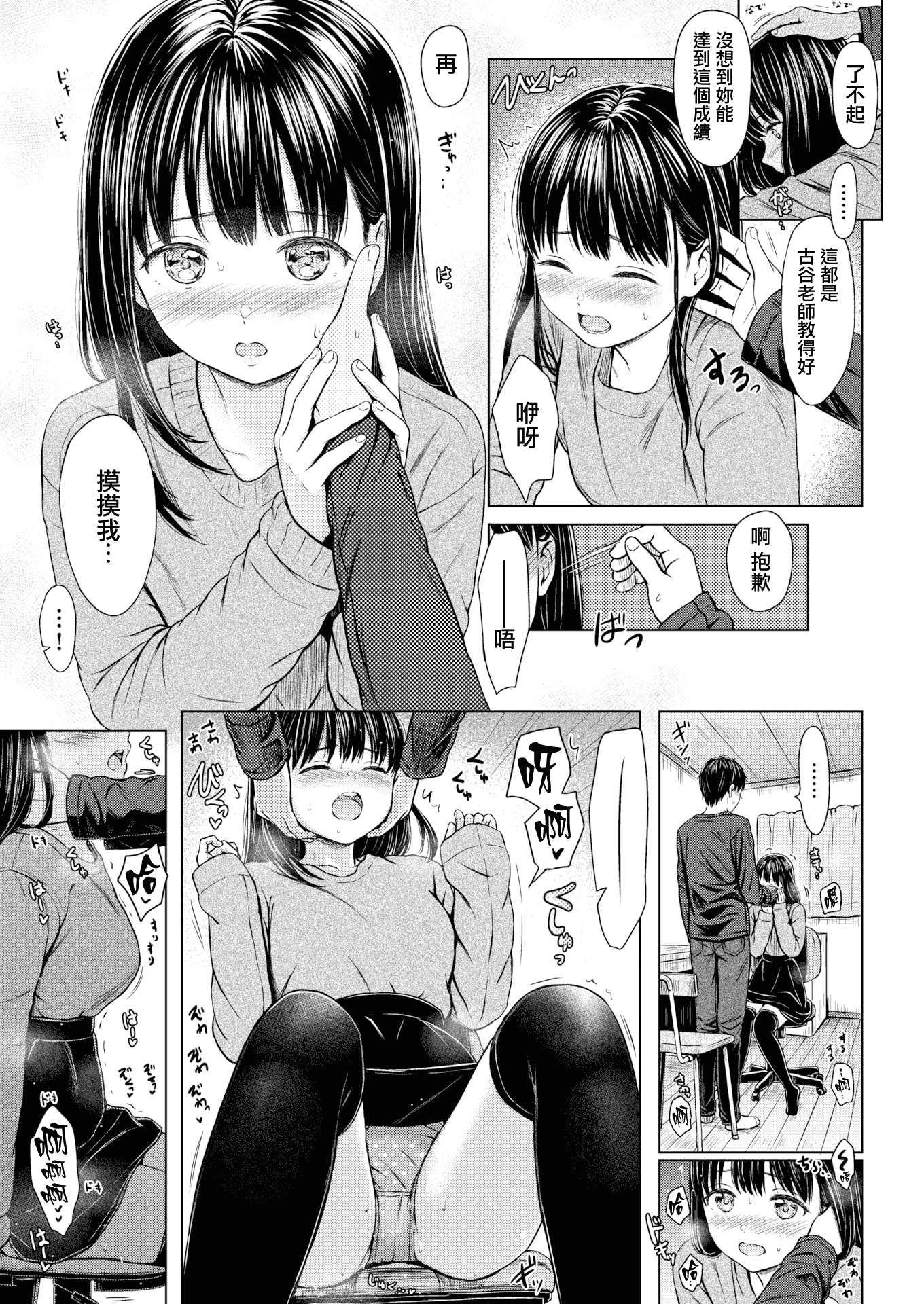 汉化版-[Reco] てんぷてーしょん + 8P小冊子 [雑誌寄せ集め][無修正][中国翻訳]_第2集