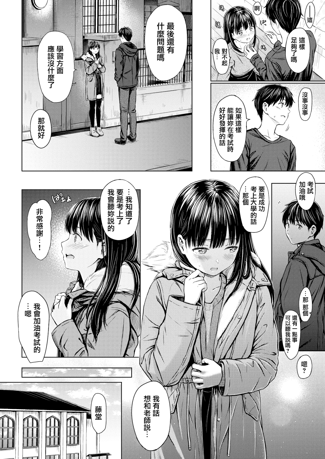汉化版-[Reco] てんぷてーしょん + 8P小冊子 [雑誌寄せ集め][無修正][中国翻訳]_第2集