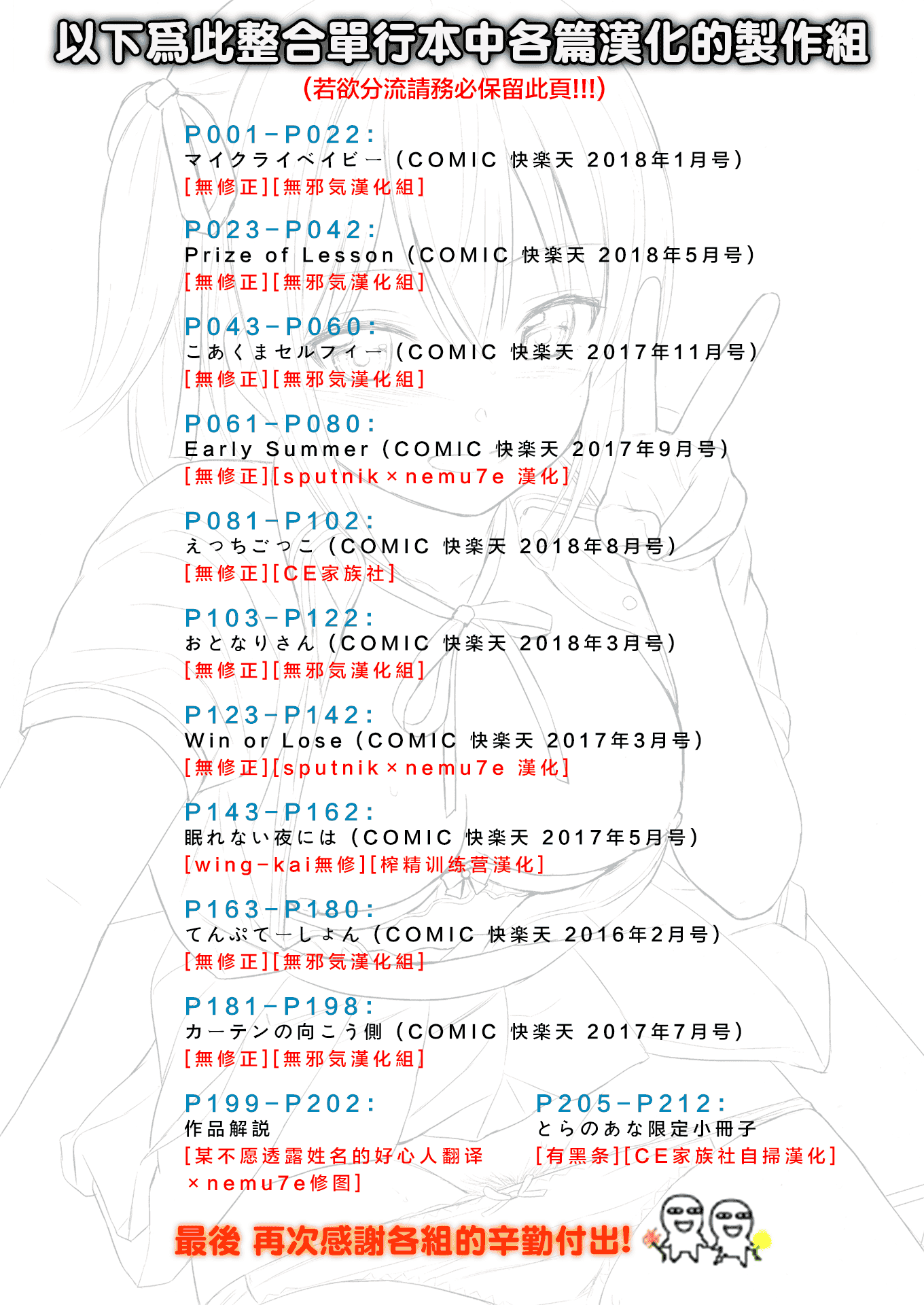 汉化版-[Reco] てんぷてーしょん + 8P小冊子 [雑誌寄せ集め][無修正][中国翻訳]_第1集