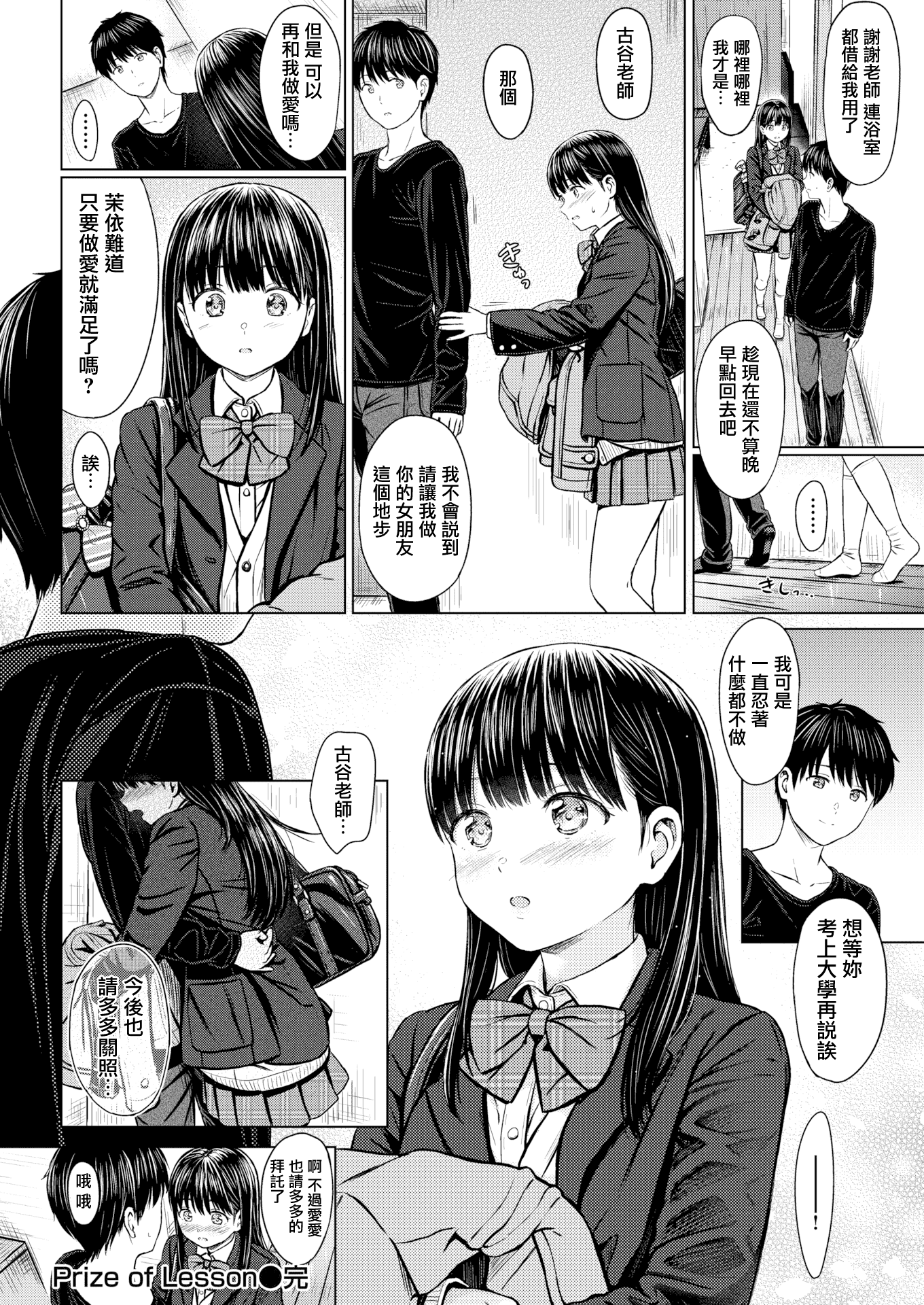汉化版-[Reco] てんぷてーしょん + 8P小冊子 [雑誌寄せ集め][無修正][中国翻訳]_第2集