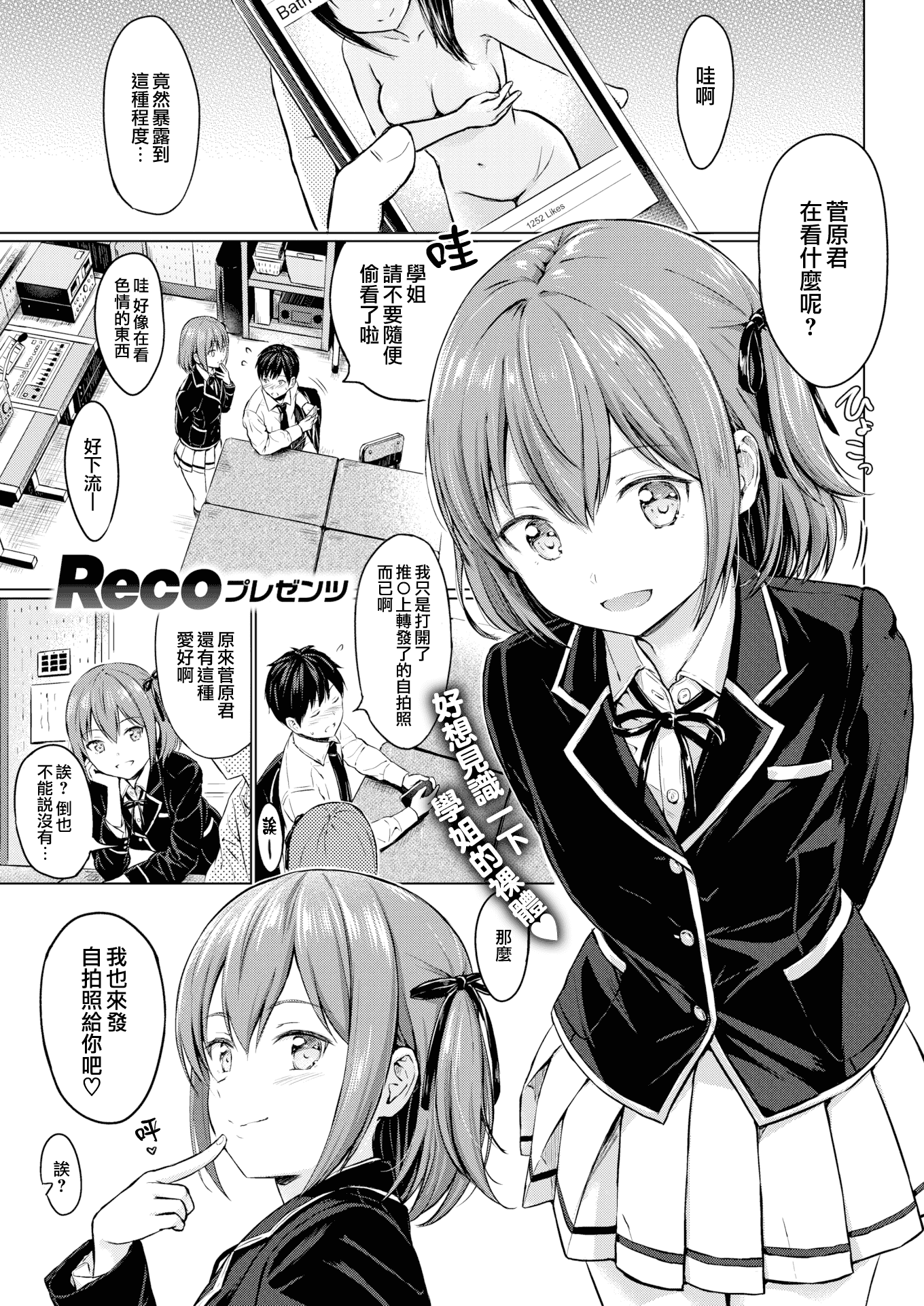 汉化版-[Reco] てんぷてーしょん + 8P小冊子 [雑誌寄せ集め][無修正][中国翻訳]_第2集