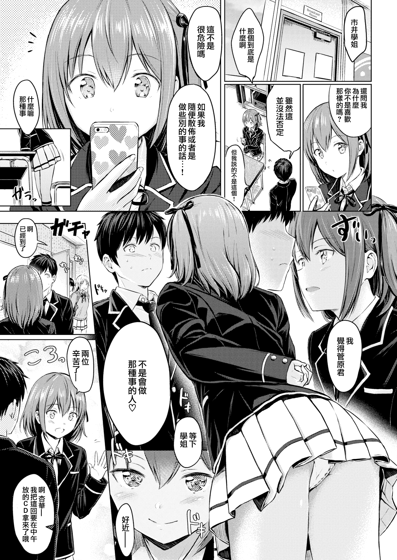 汉化版-[Reco] てんぷてーしょん + 8P小冊子 [雑誌寄せ集め][無修正][中国翻訳]_第2集