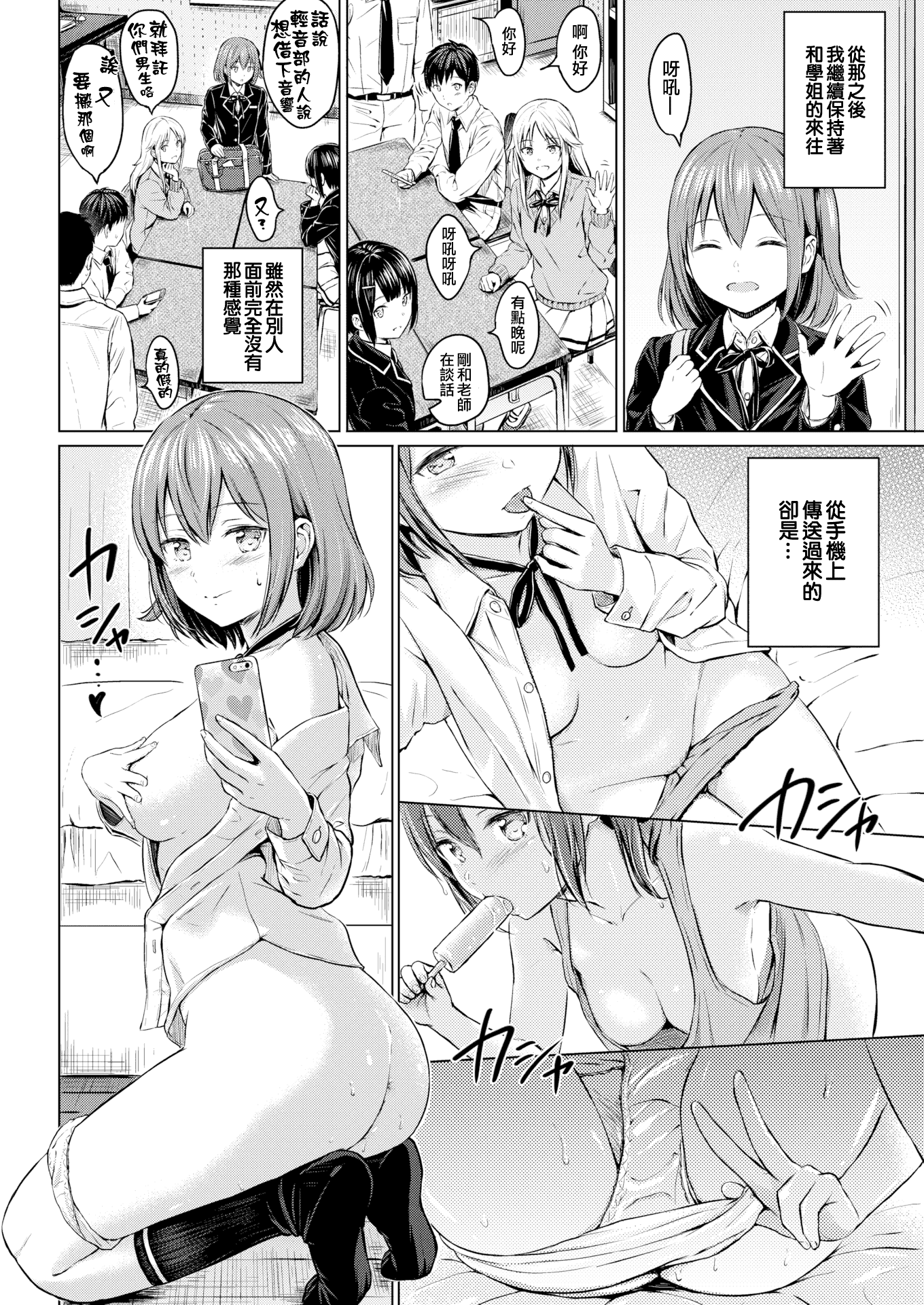 汉化版-[Reco] てんぷてーしょん + 8P小冊子 [雑誌寄せ集め][無修正][中国翻訳]_第3集