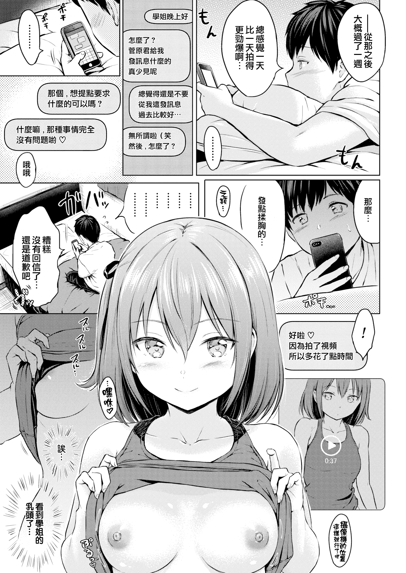 汉化版-[Reco] てんぷてーしょん + 8P小冊子 [雑誌寄せ集め][無修正][中国翻訳]_第3集
