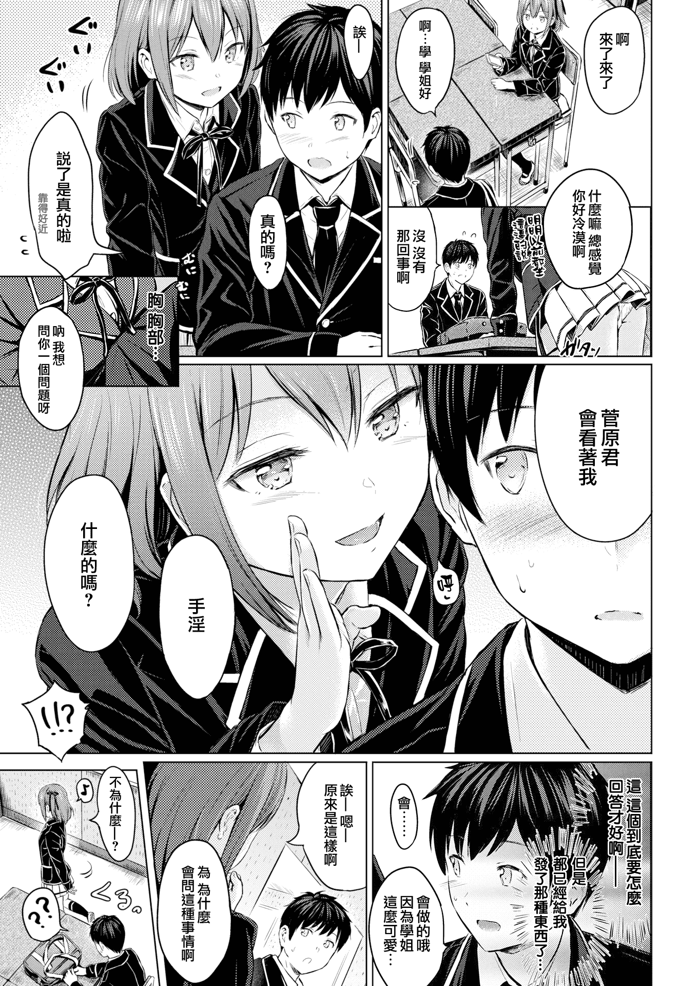 汉化版-[Reco] てんぷてーしょん + 8P小冊子 [雑誌寄せ集め][無修正][中国翻訳]_第3集