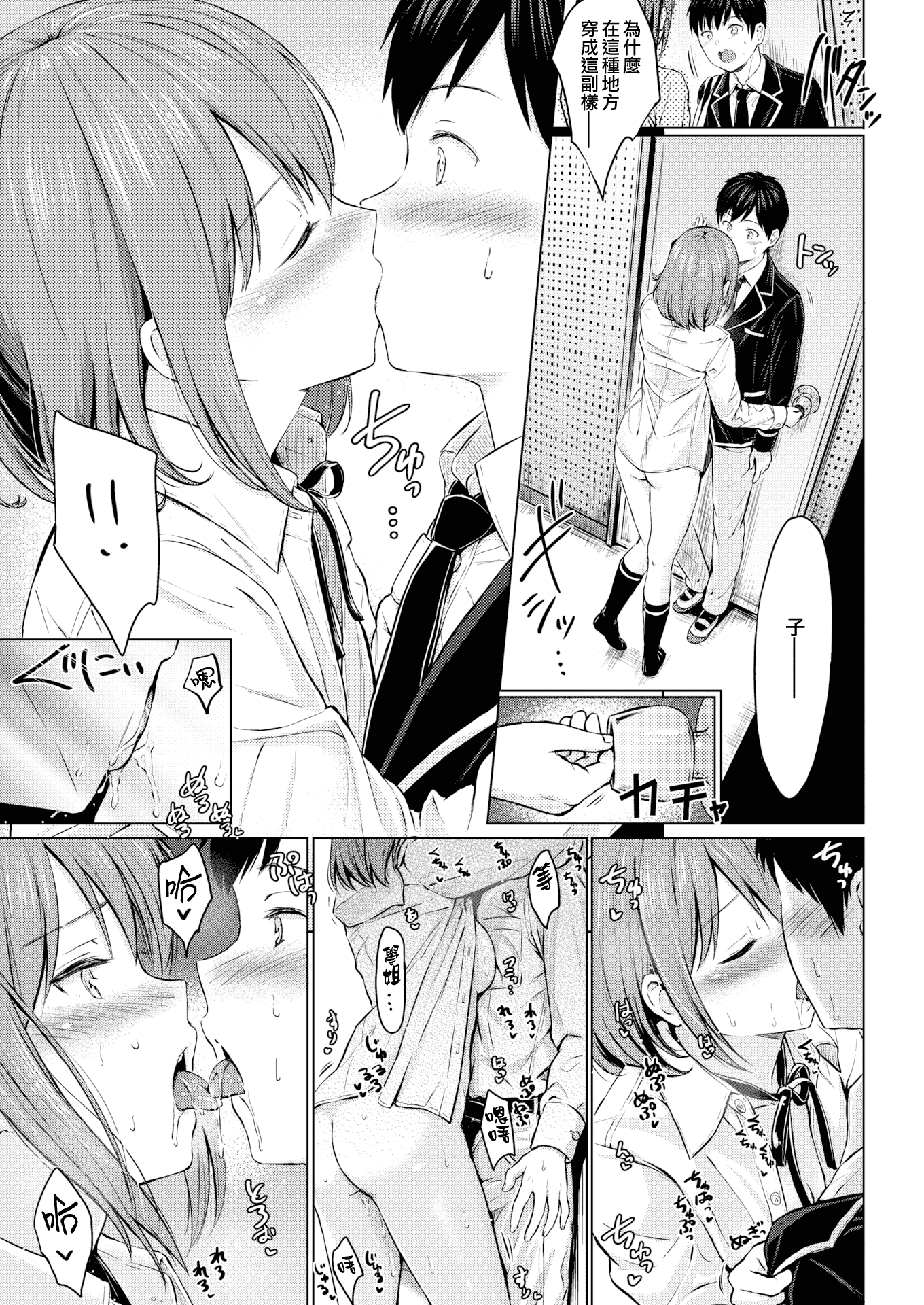 汉化版-[Reco] てんぷてーしょん + 8P小冊子 [雑誌寄せ集め][無修正][中国翻訳]_第3集