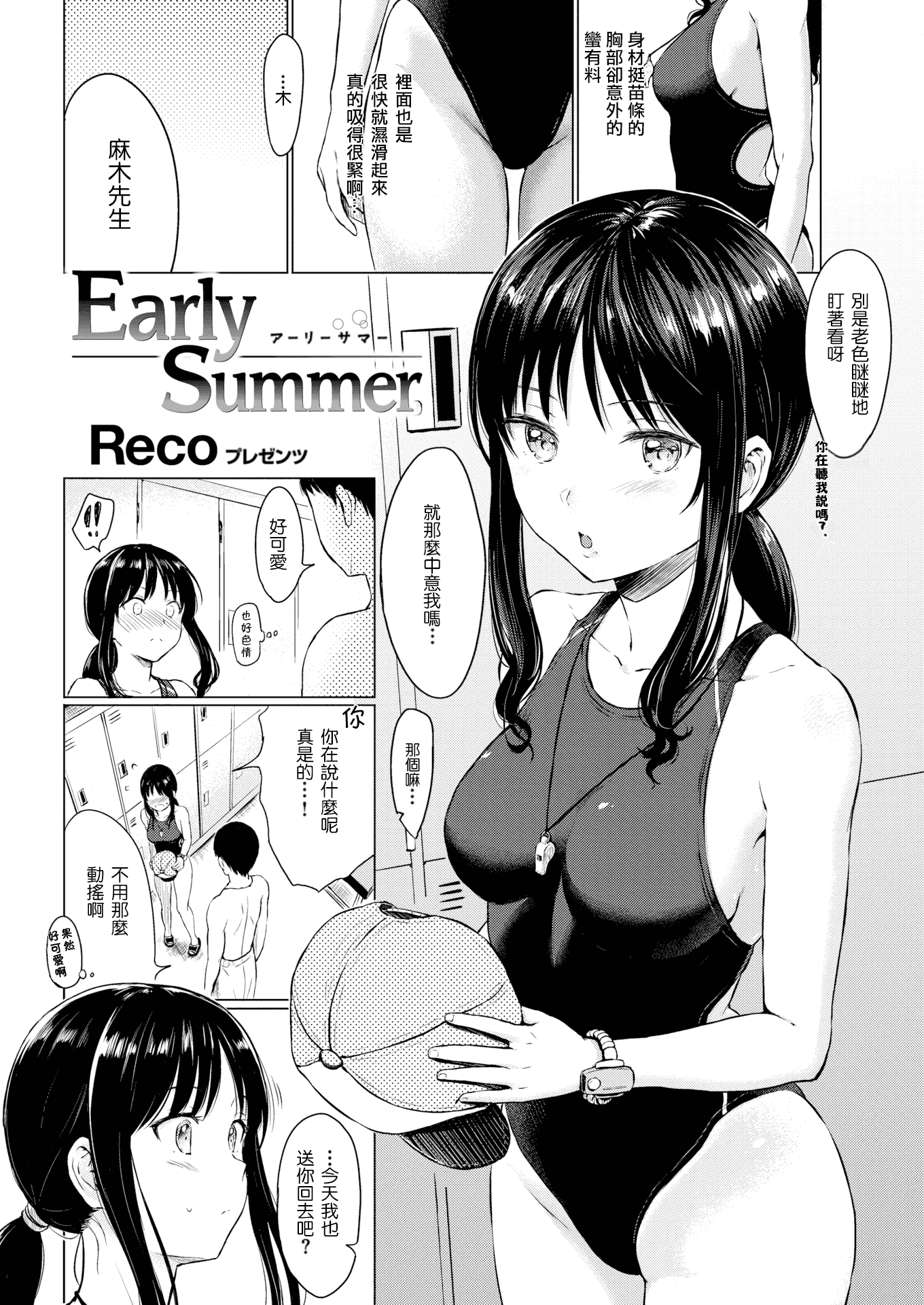 汉化版-[Reco] てんぷてーしょん + 8P小冊子 [雑誌寄せ集め][無修正][中国翻訳]_第3集