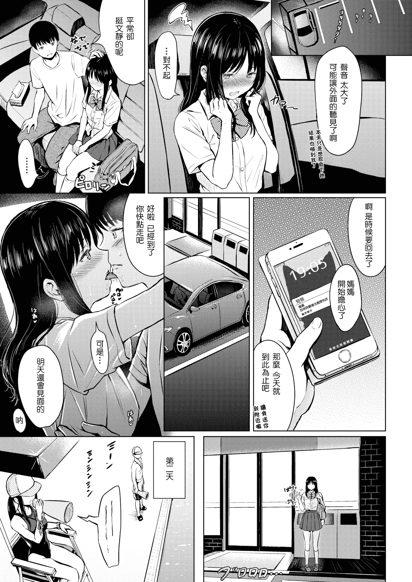 汉化版-[Reco] てんぷてーしょん + 8P小冊子 [雑誌寄せ集め][無修正][中国翻訳]_第3集