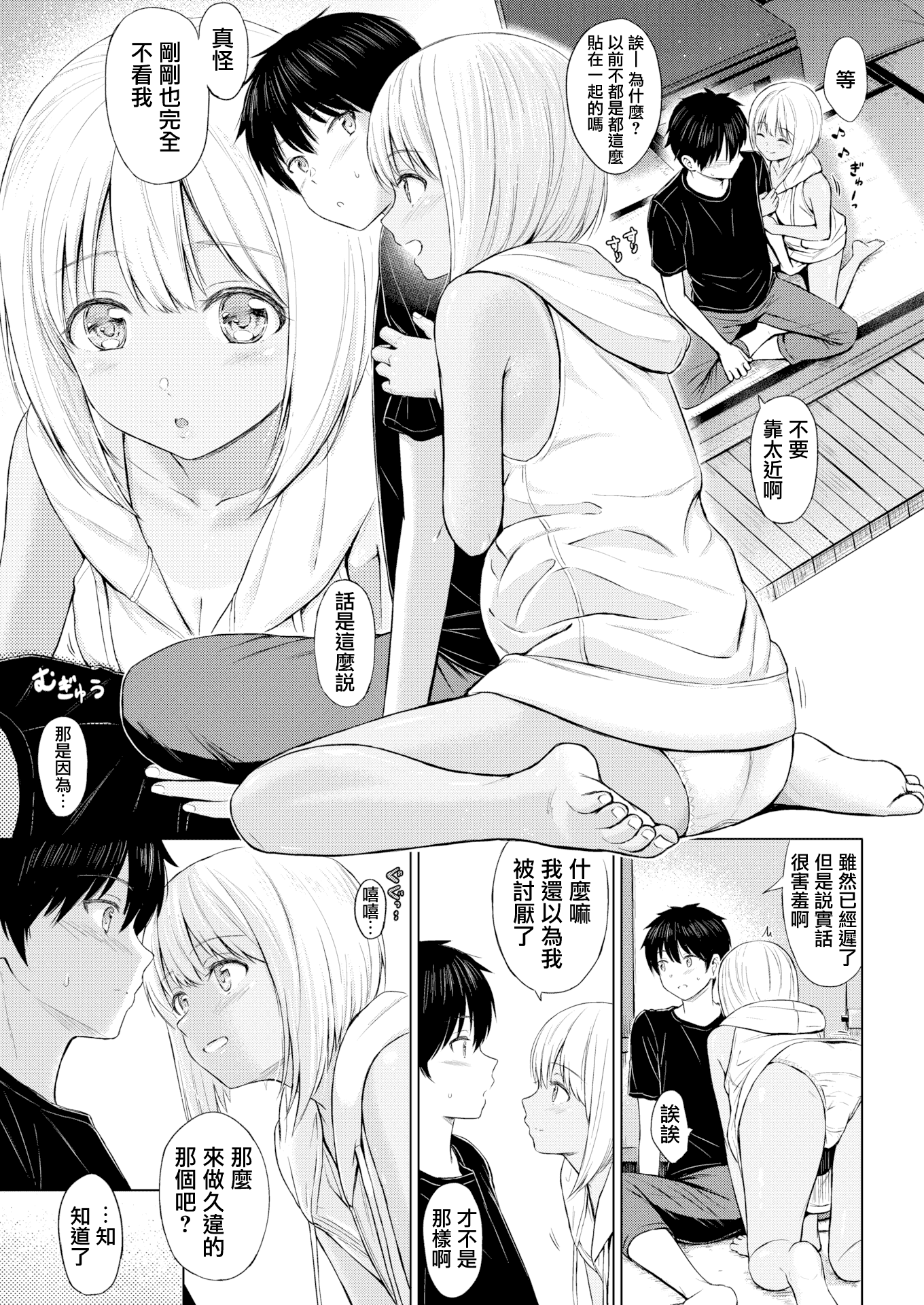 汉化版-[Reco] てんぷてーしょん + 8P小冊子 [雑誌寄せ集め][無修正][中国翻訳]_第4集