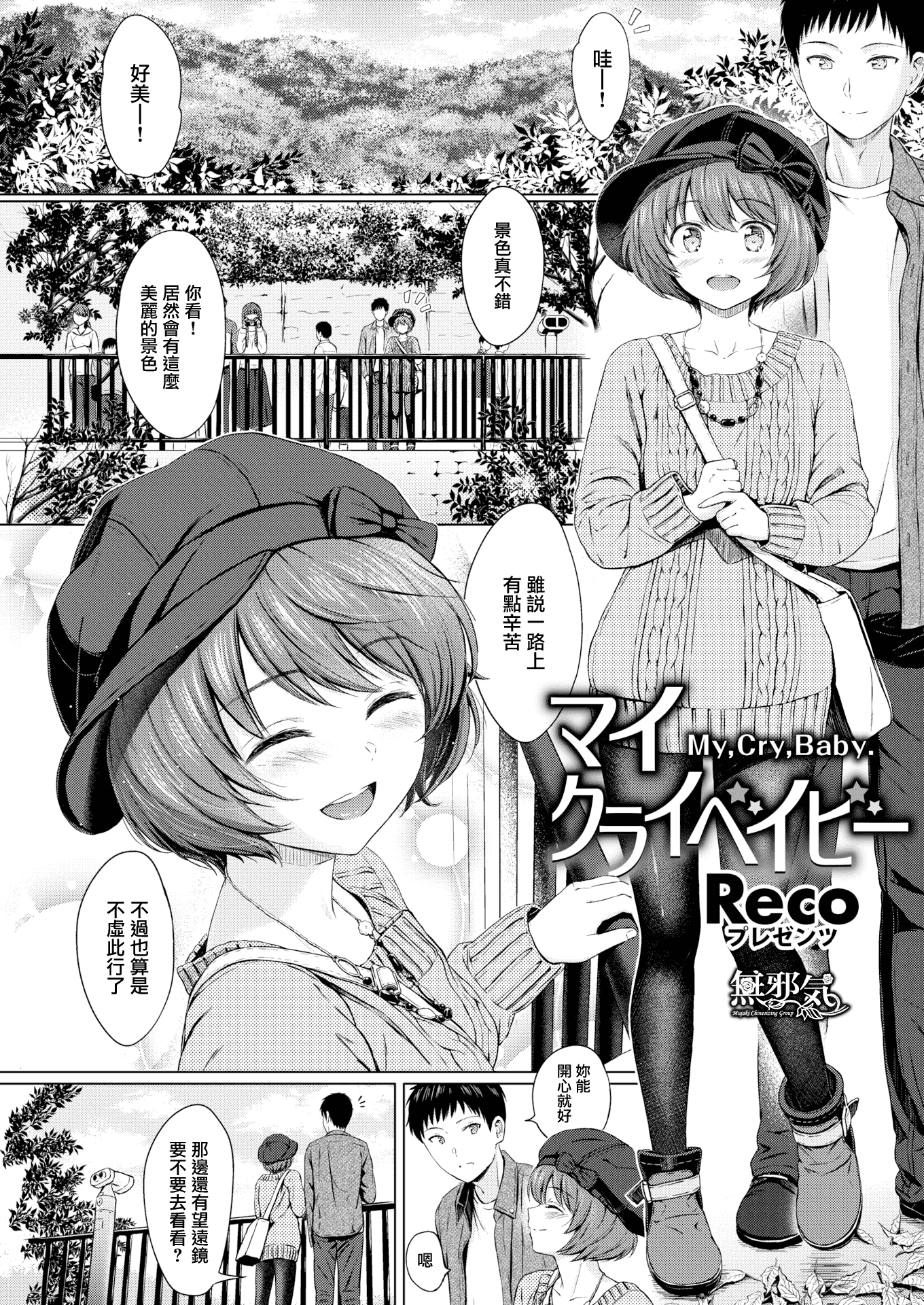 汉化版-[Reco] てんぷてーしょん + 8P小冊子 [雑誌寄せ集め][無修正][中国翻訳]_第1集