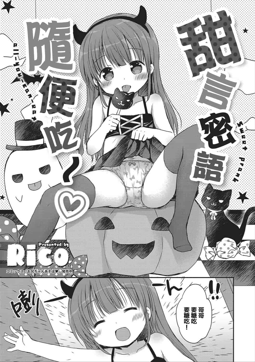 汉化版-[Rico] どの子とあそぶ_第1集
