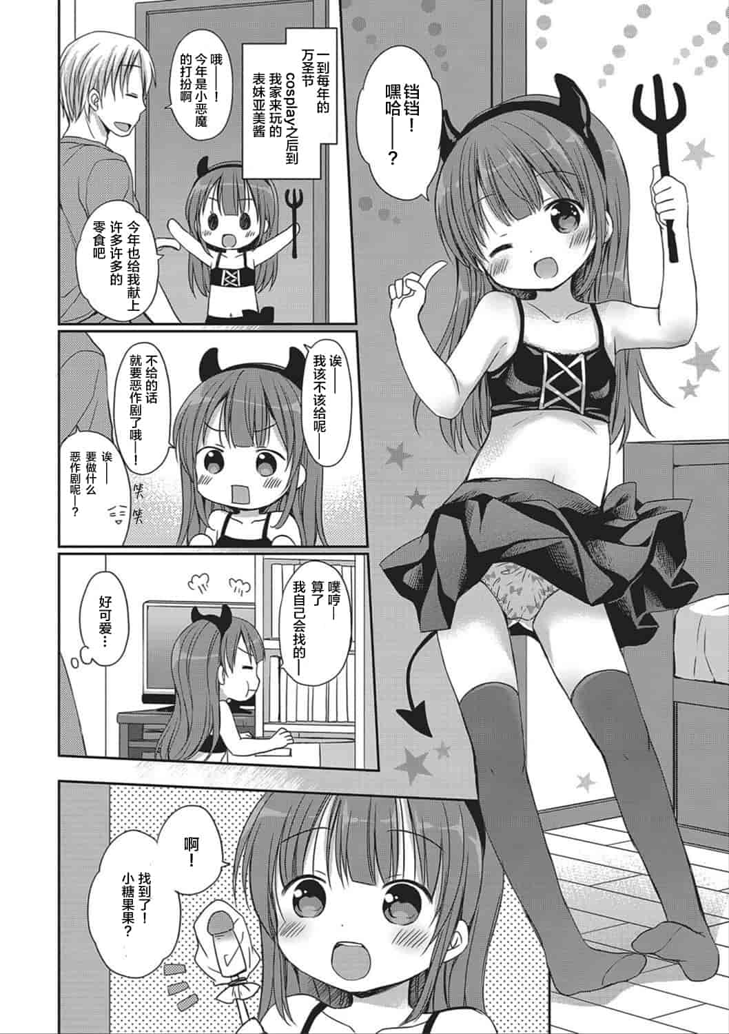 汉化版-[Rico] どの子とあそぶ_第1集