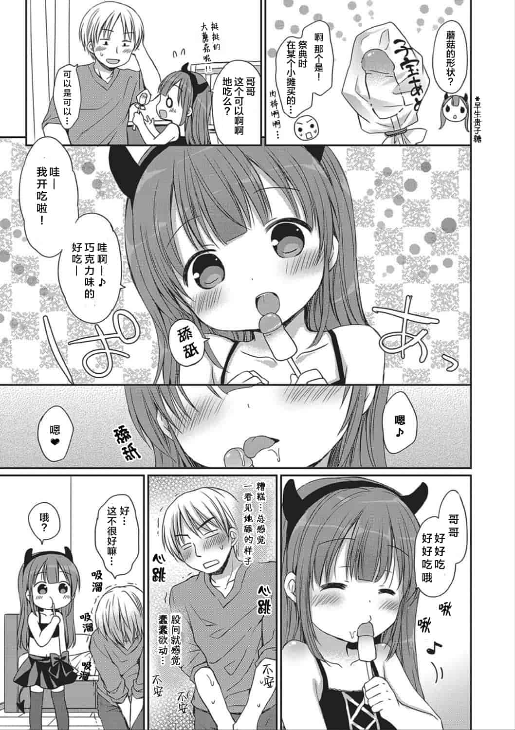 汉化版-[Rico] どの子とあそぶ_第1集