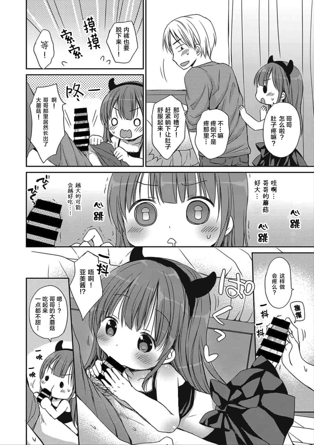 汉化版-[Rico] どの子とあそぶ_第1集