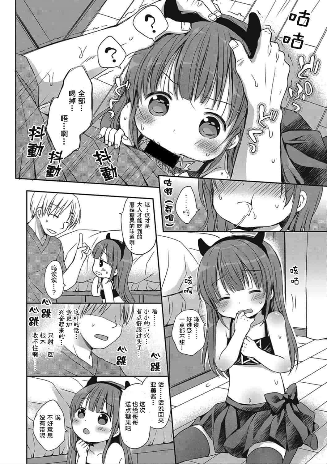 汉化版-[Rico] どの子とあそぶ_第2集