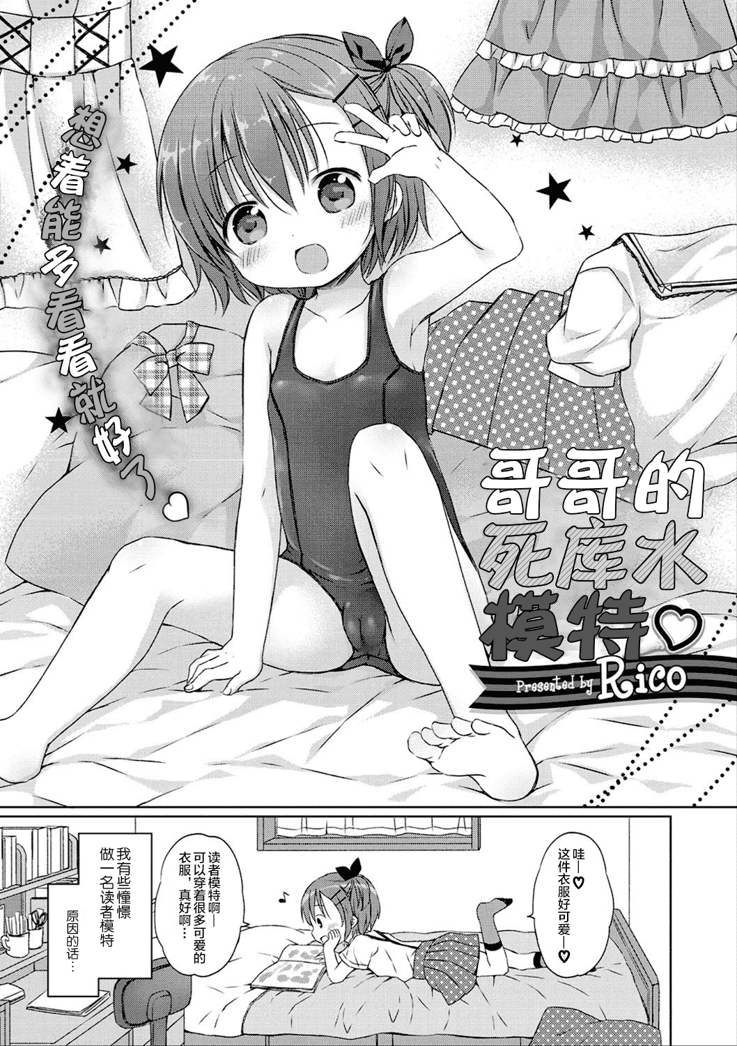 汉化版-[Rico] どの子とあそぶ_第2集