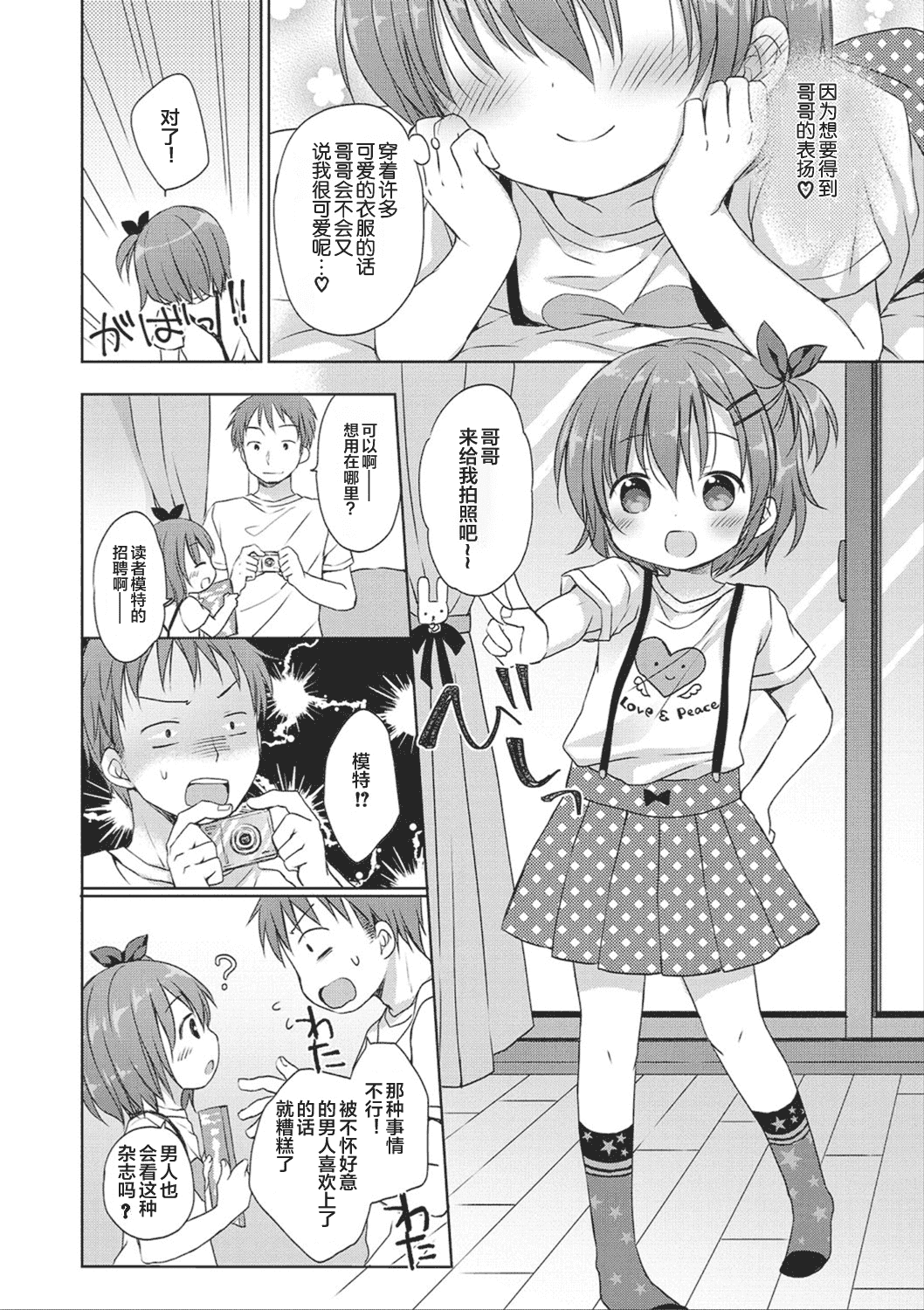 汉化版-[Rico] どの子とあそぶ_第2集