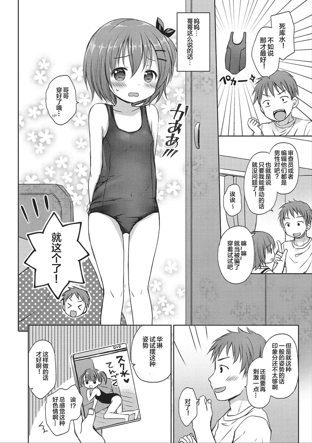 汉化版-[Rico] どの子とあそぶ_第2集