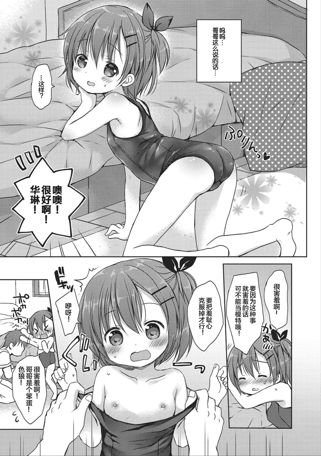 汉化版-[Rico] どの子とあそぶ_第2集