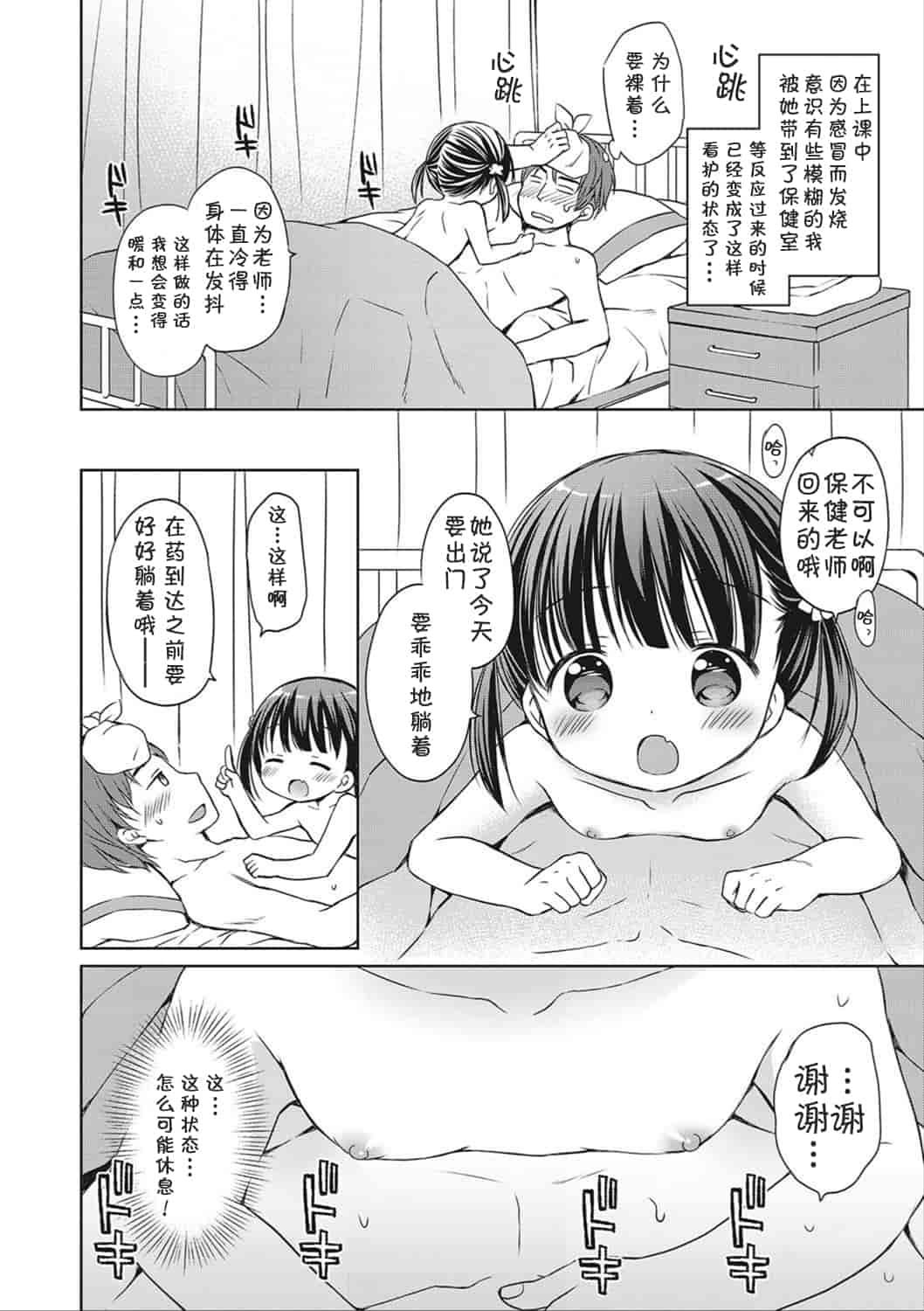 汉化版-[Rico] どの子とあそぶ_第1集