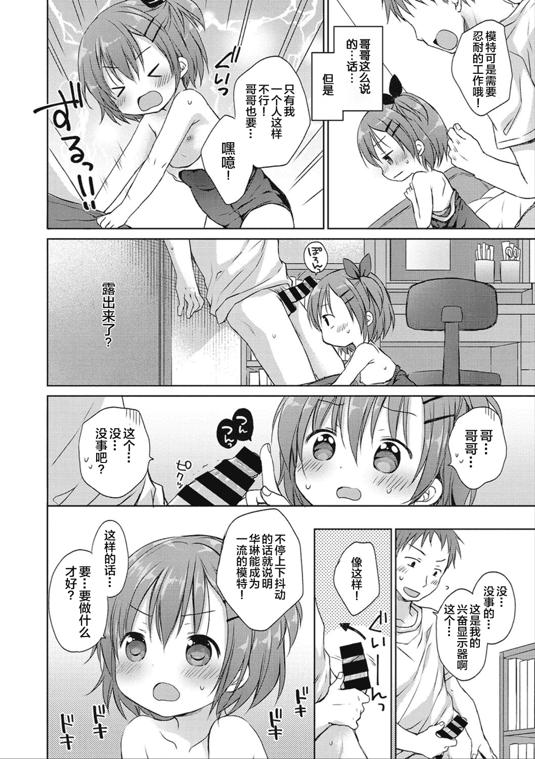 汉化版-[Rico] どの子とあそぶ_第2集