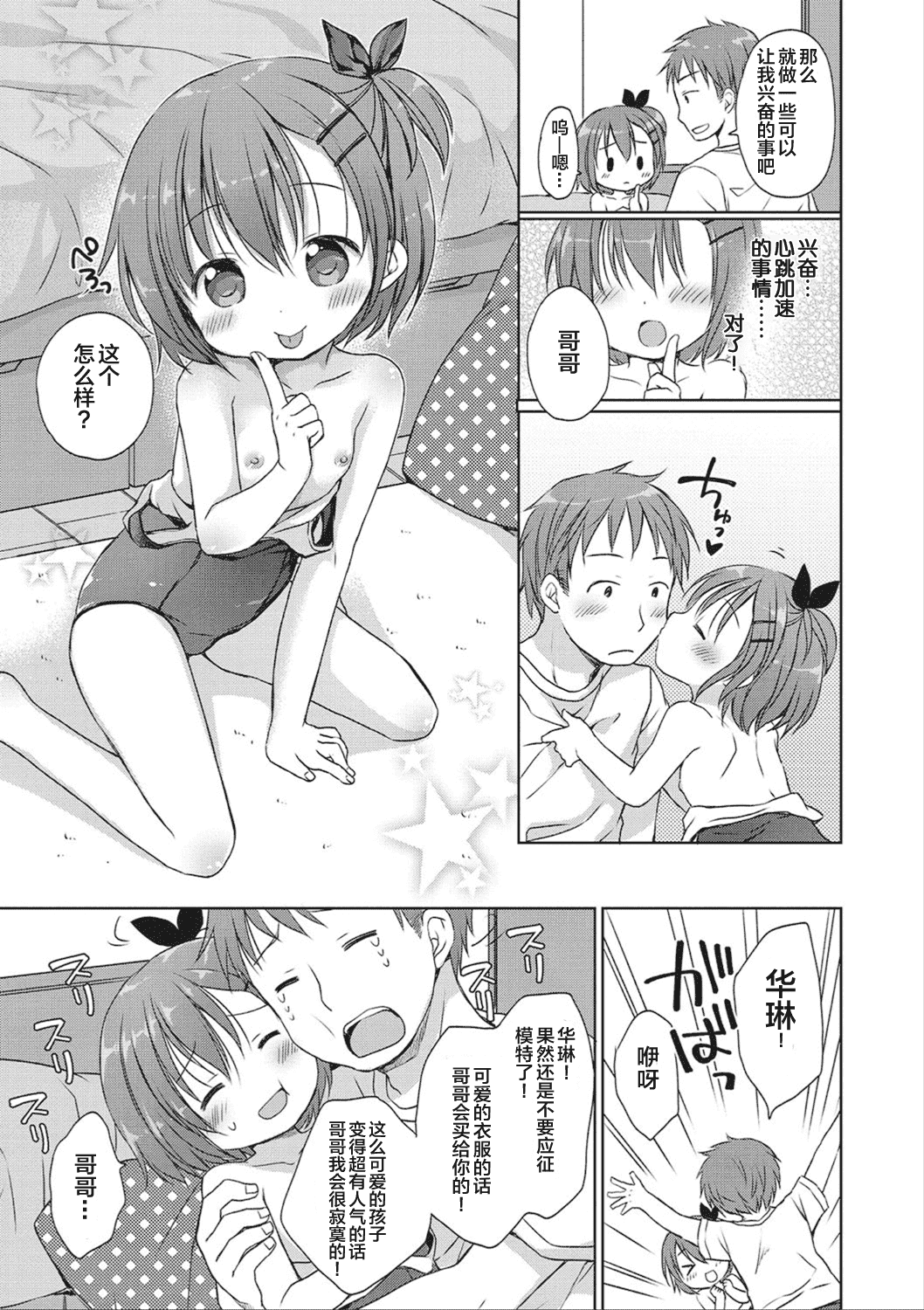 汉化版-[Rico] どの子とあそぶ_第2集