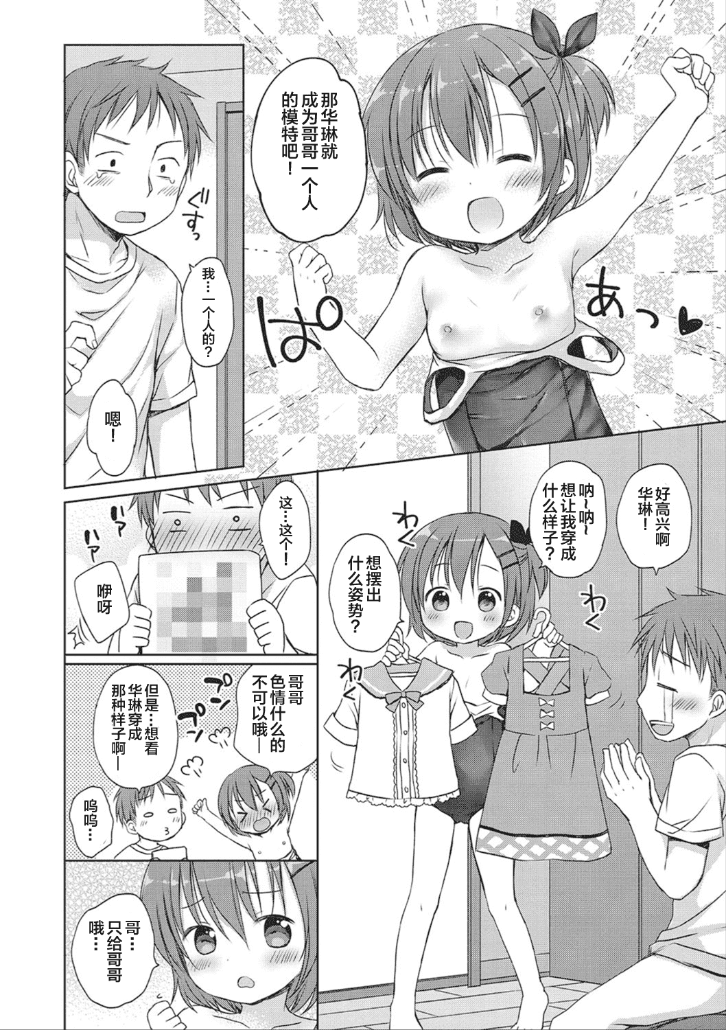 汉化版-[Rico] どの子とあそぶ_第2集