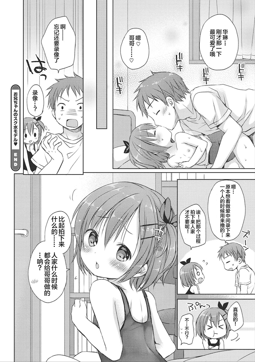 汉化版-[Rico] どの子とあそぶ_第3集