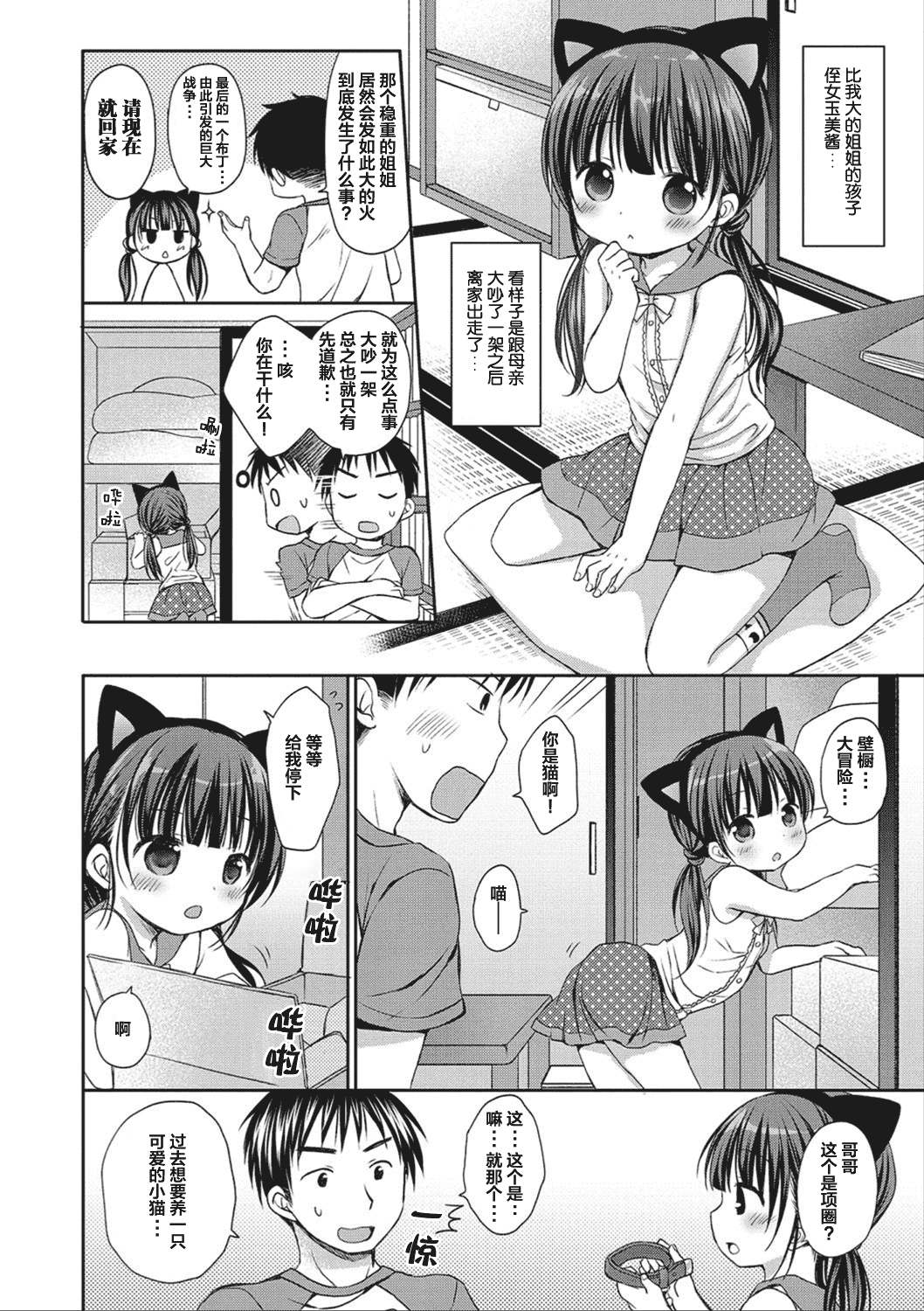 汉化版-[Rico] どの子とあそぶ_第3集