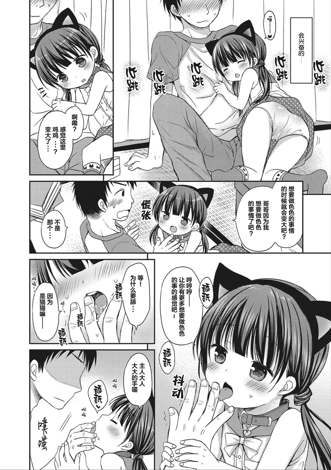 汉化版-[Rico] どの子とあそぶ_第3集