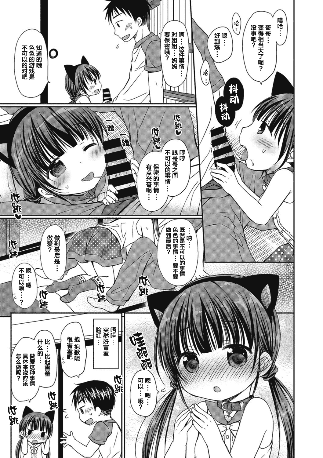 汉化版-[Rico] どの子とあそぶ_第3集