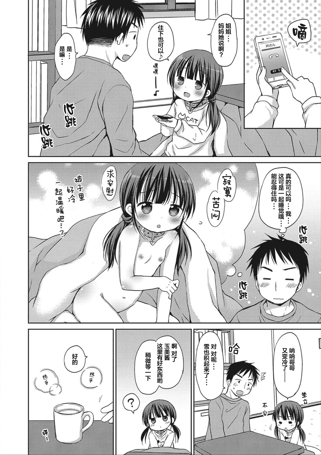 汉化版-[Rico] どの子とあそぶ_第4集