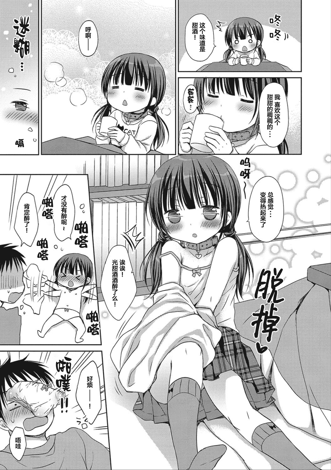 汉化版-[Rico] どの子とあそぶ_第4集