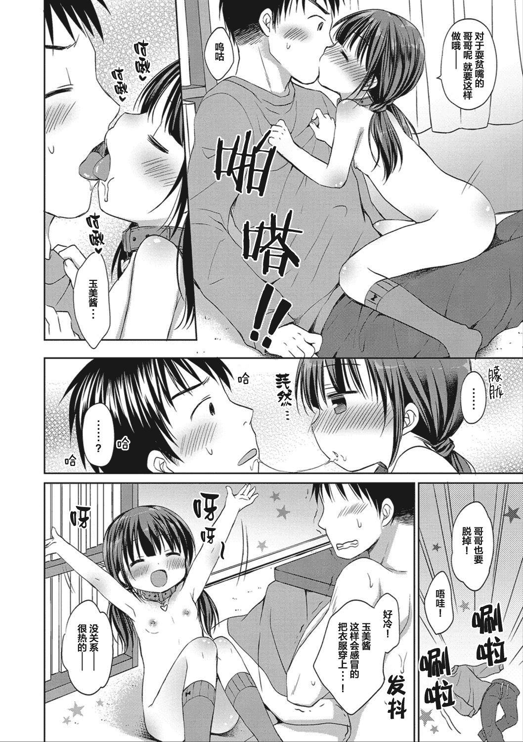 汉化版-[Rico] どの子とあそぶ_第4集