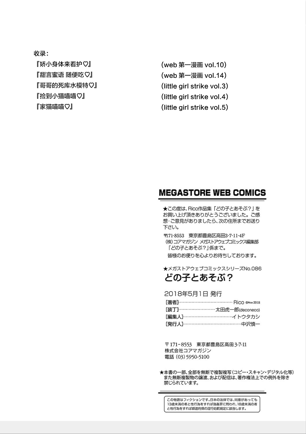 汉化版-[Rico] どの子とあそぶ_第4集