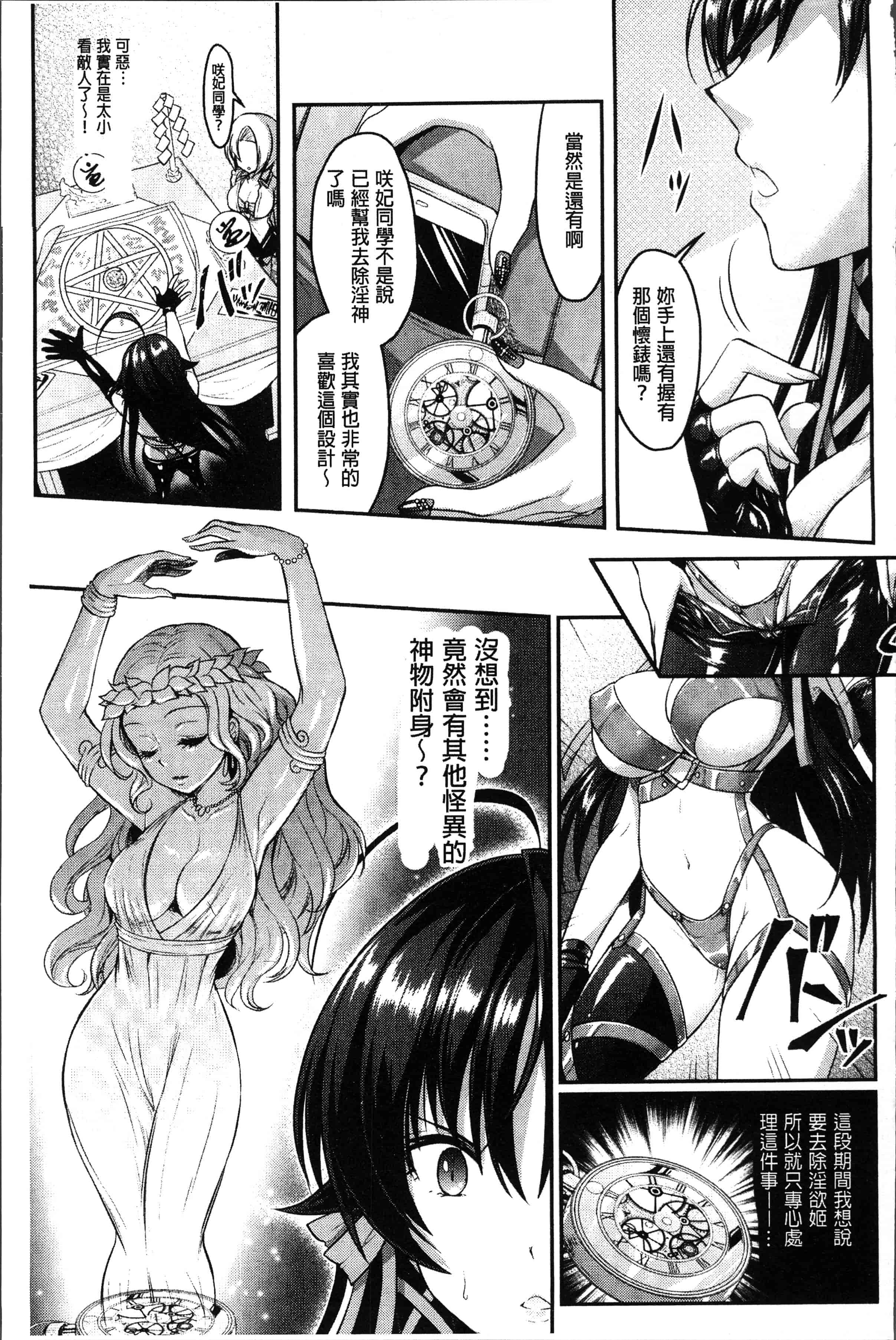 汉化版-[Rusty Soul、或十せねか] Curse Eater 呪詛喰らい師 [4K[S版]掃圖組]_第7集