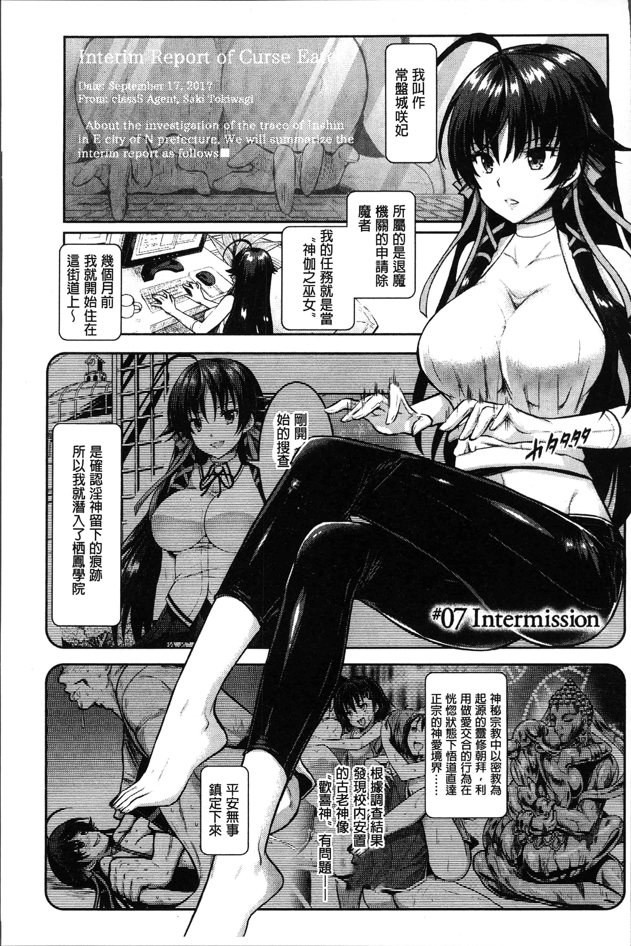 汉化版-[Rusty Soul、或十せねか] Curse Eater 呪詛喰らい師 [4K[S版]掃圖組]_第8集