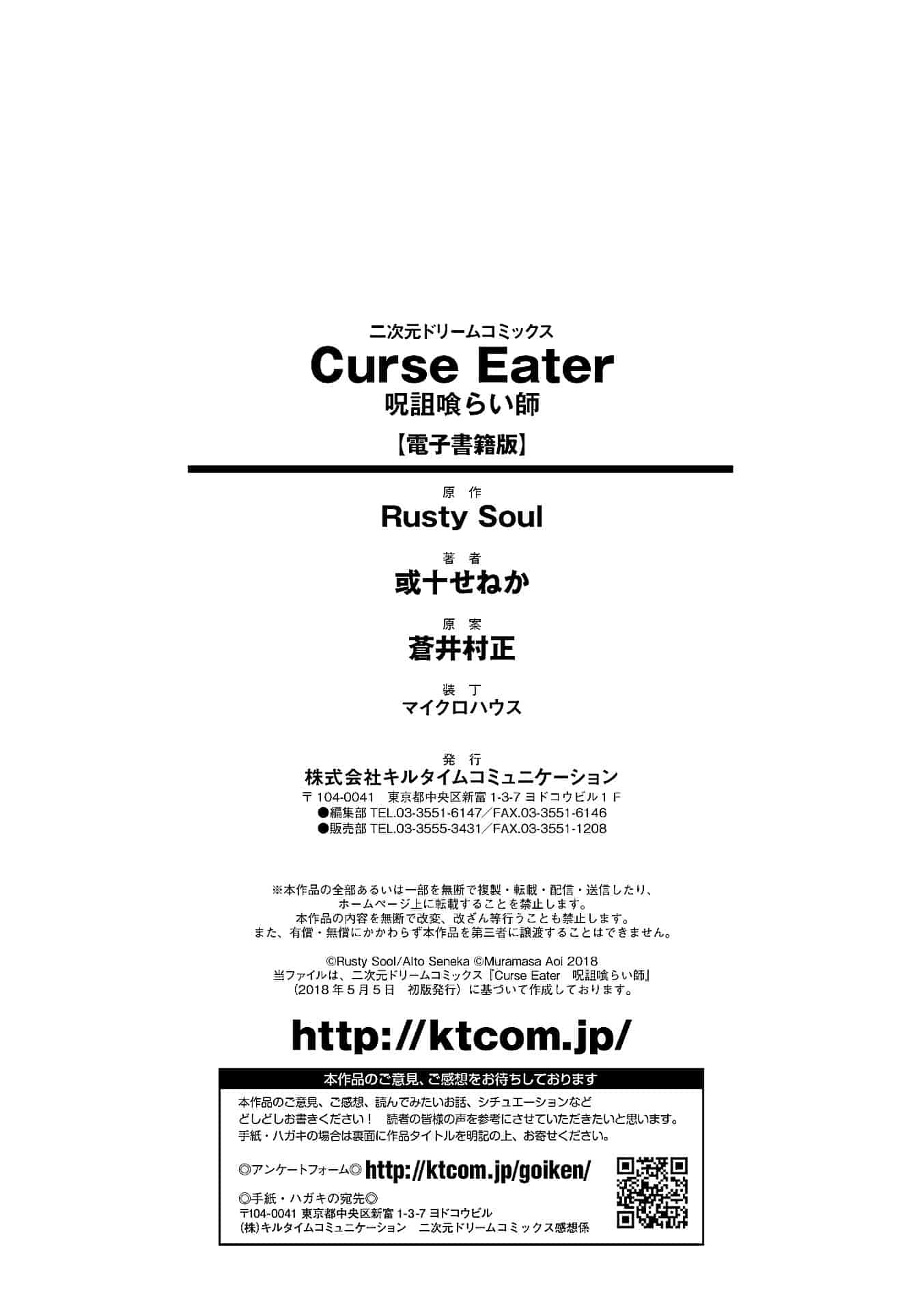 汉化版-[Rusty Soul、或十せねか] Curse Eater 呪詛喰らい師 [4K[S版]掃圖組]_第9集