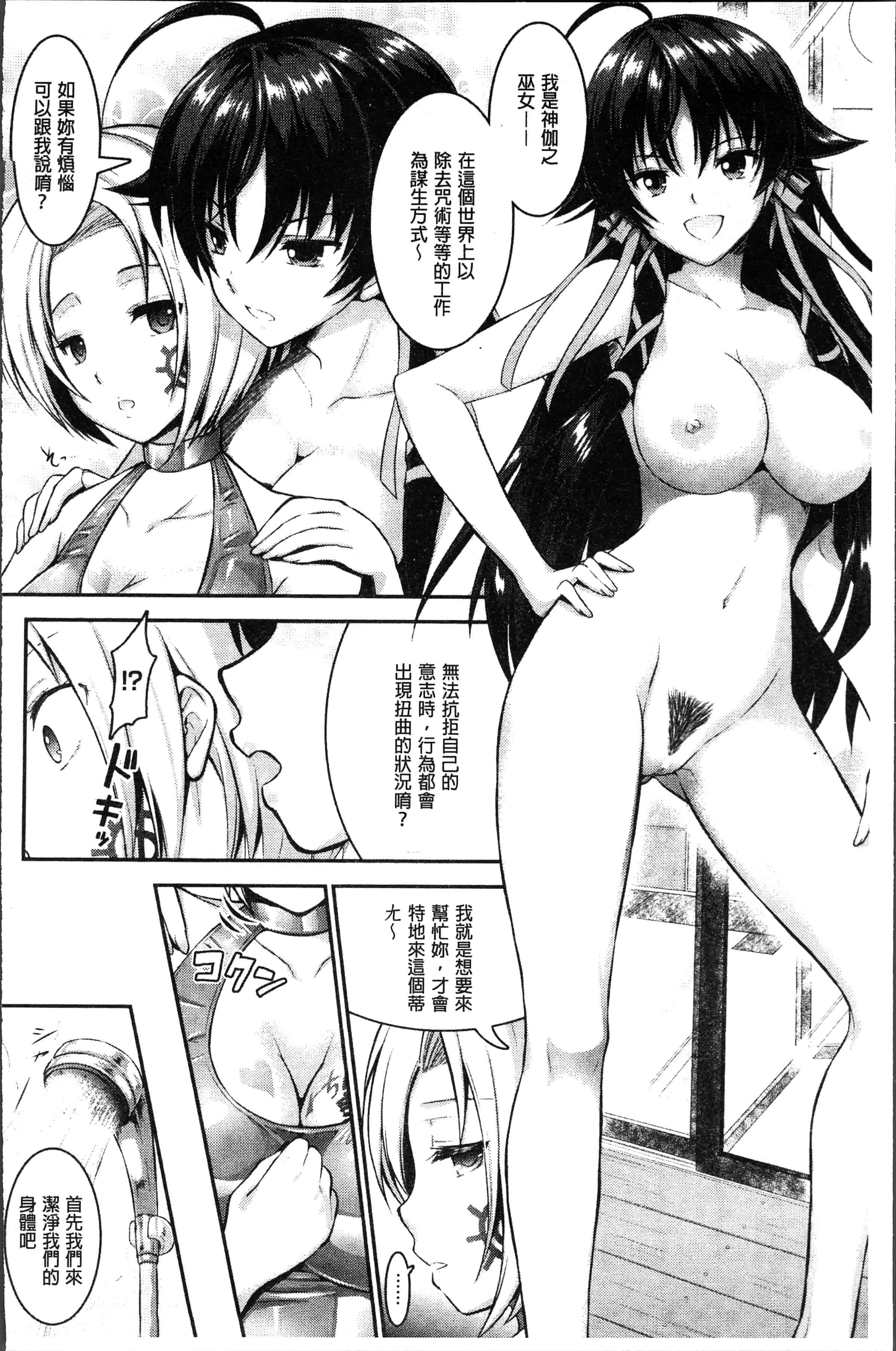 汉化版-[Rusty Soul、或十せねか] Curse Eater 呪詛喰らい師 [4K[S版]掃圖組]_第3集