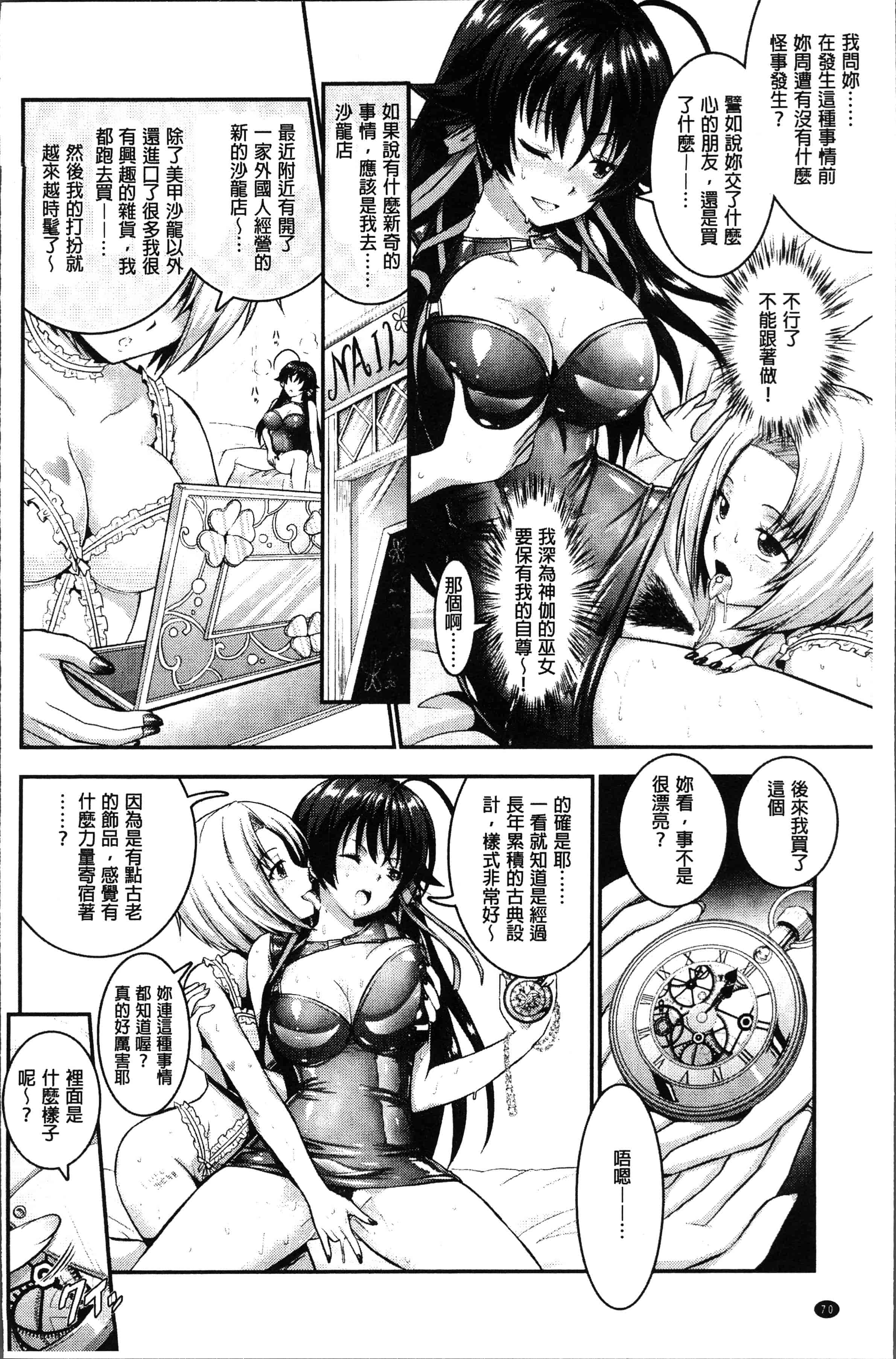 汉化版-[Rusty Soul、或十せねか] Curse Eater 呪詛喰らい師 [4K[S版]掃圖組]_第3集