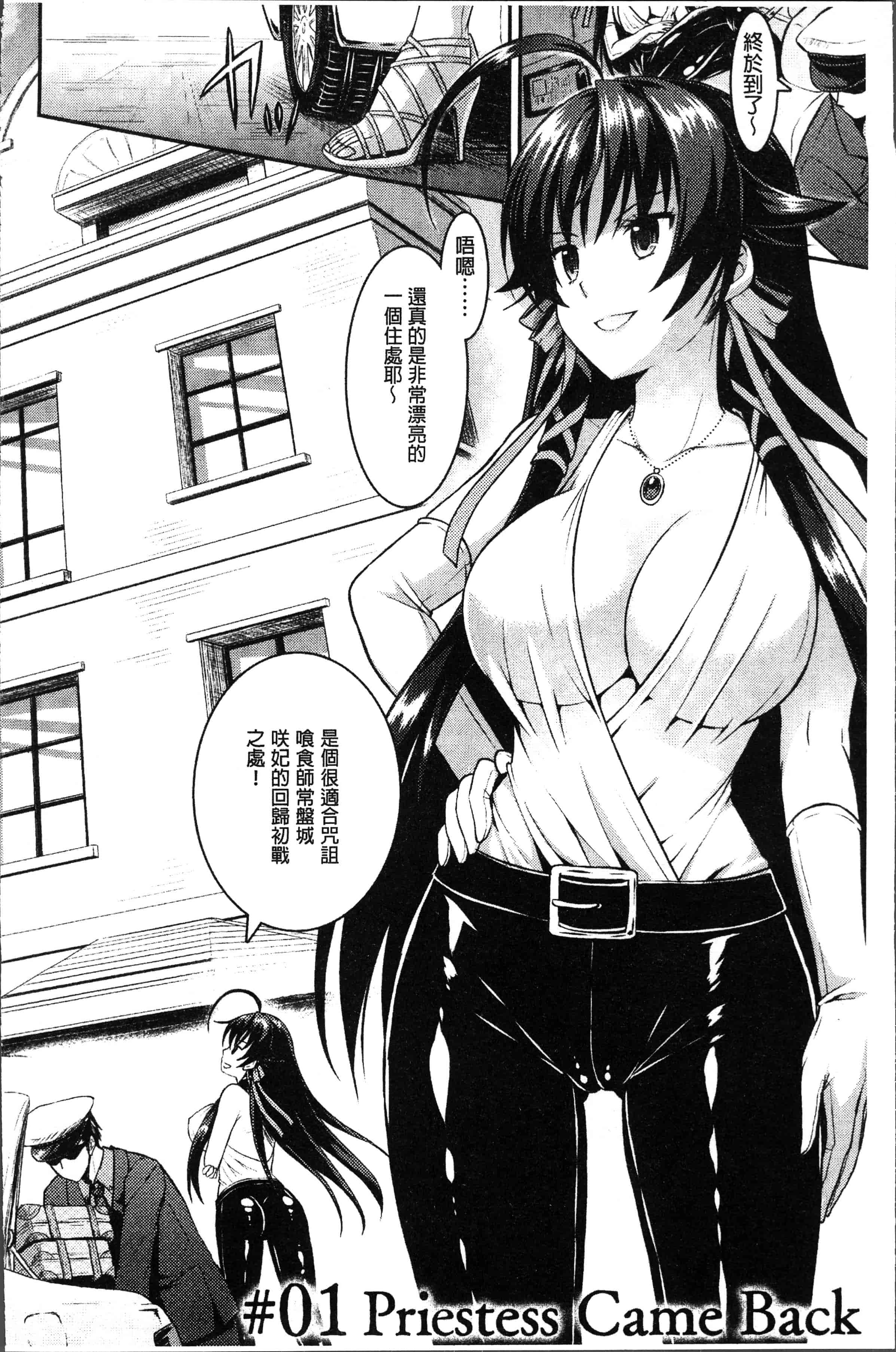 汉化版-[Rusty Soul、或十せねか] Curse Eater 呪詛喰らい師 [4K[S版]掃圖組]_第1集