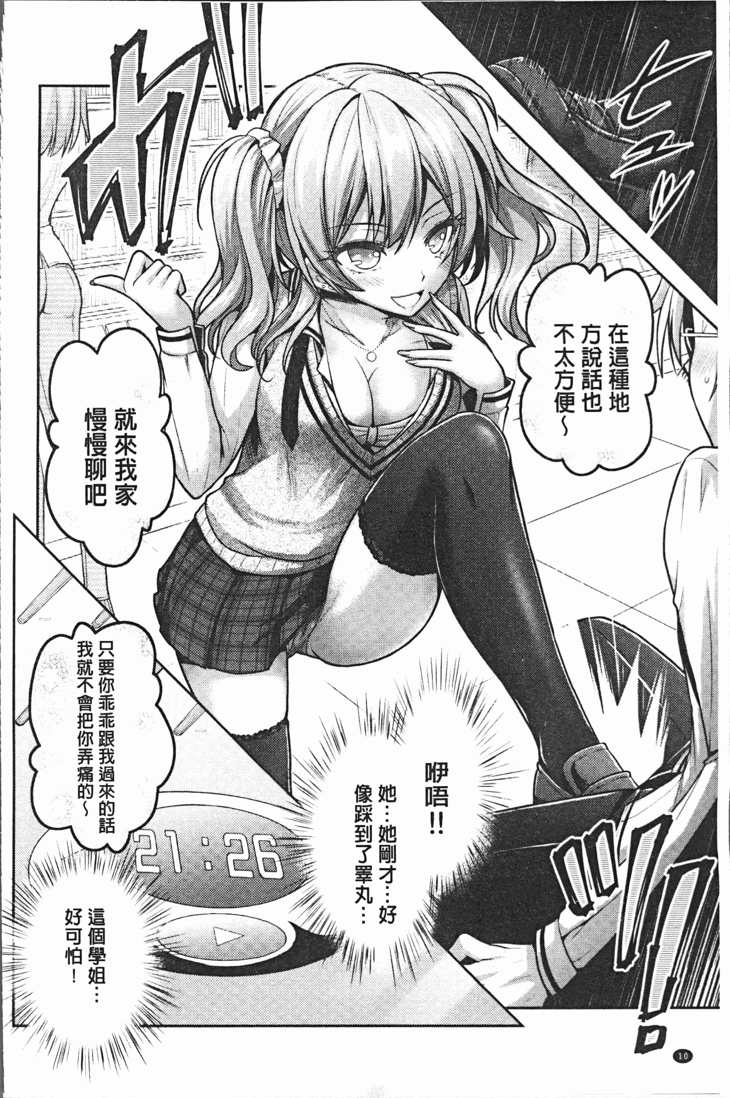 汉化版-[Rusty Soul、或十せねか] Eat Meat Girl [4K[S版]掃圖組]_第1集
