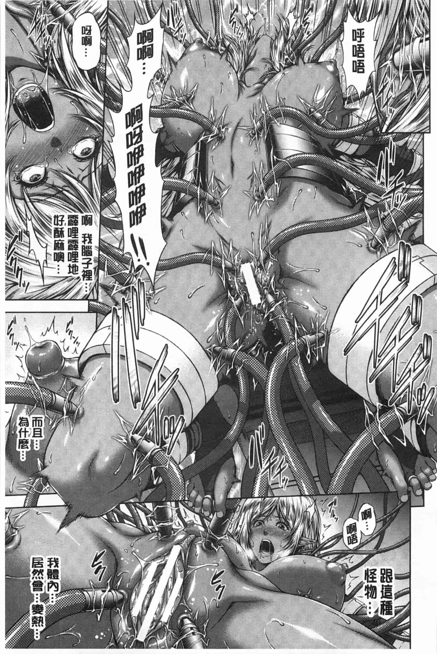 汉化版-[R言] 牝花が堕ちる時 [Chinese][黑暗掃圖]_第2集