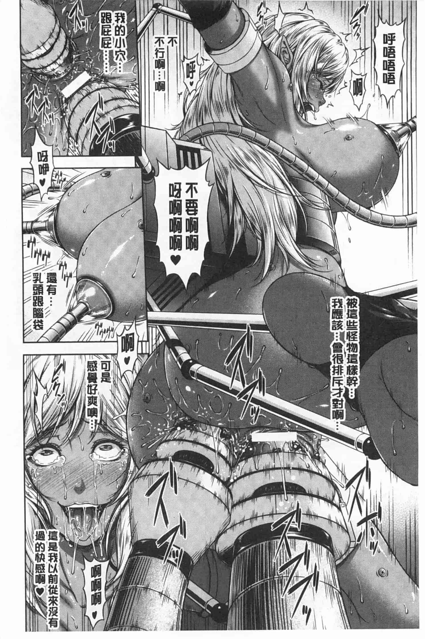 汉化版-[R言] 牝花が堕ちる時 [Chinese][黑暗掃圖]_第2集
