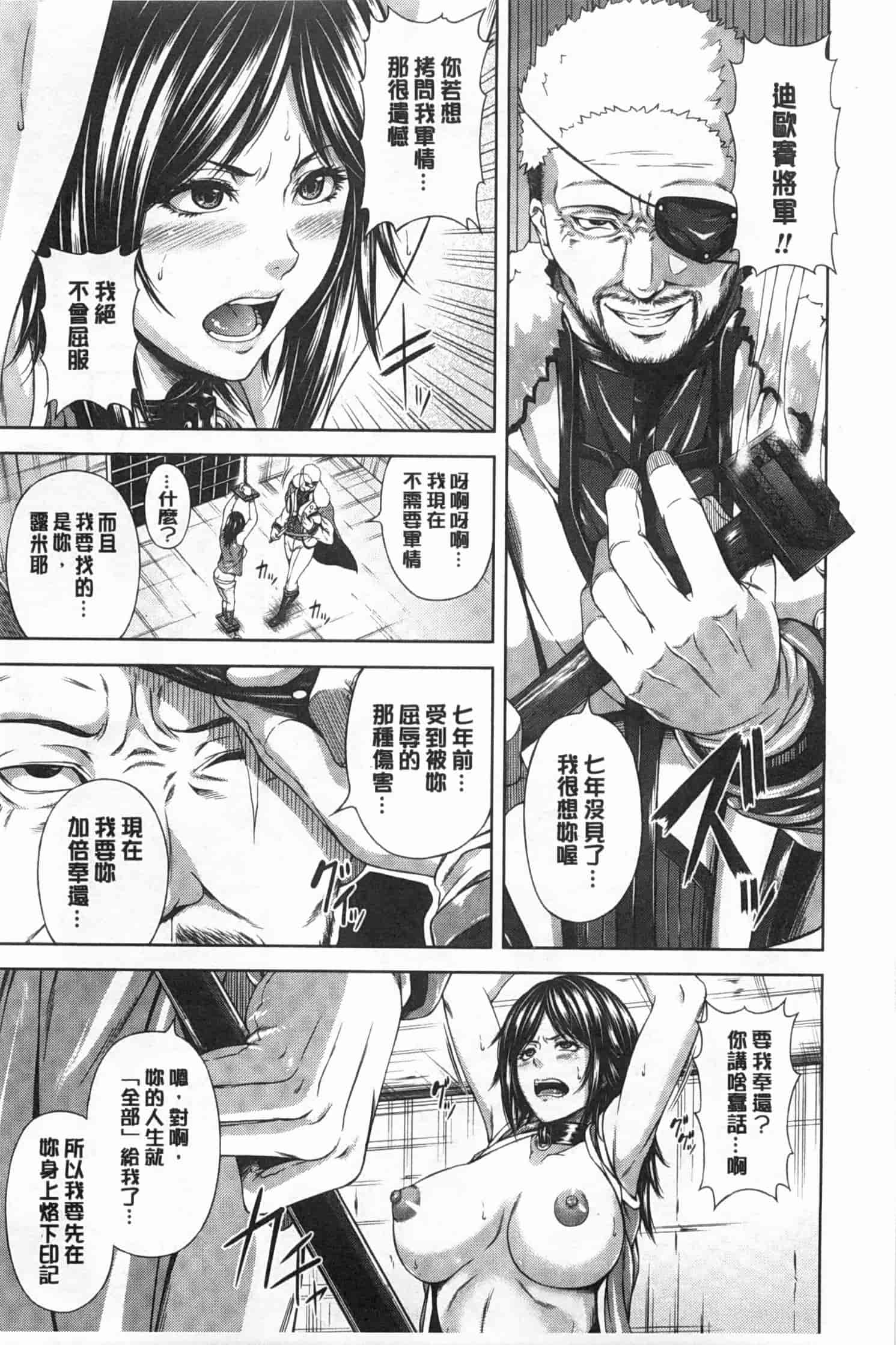 汉化版-[R言] 牝花が堕ちる時 [Chinese][黑暗掃圖]_第1集