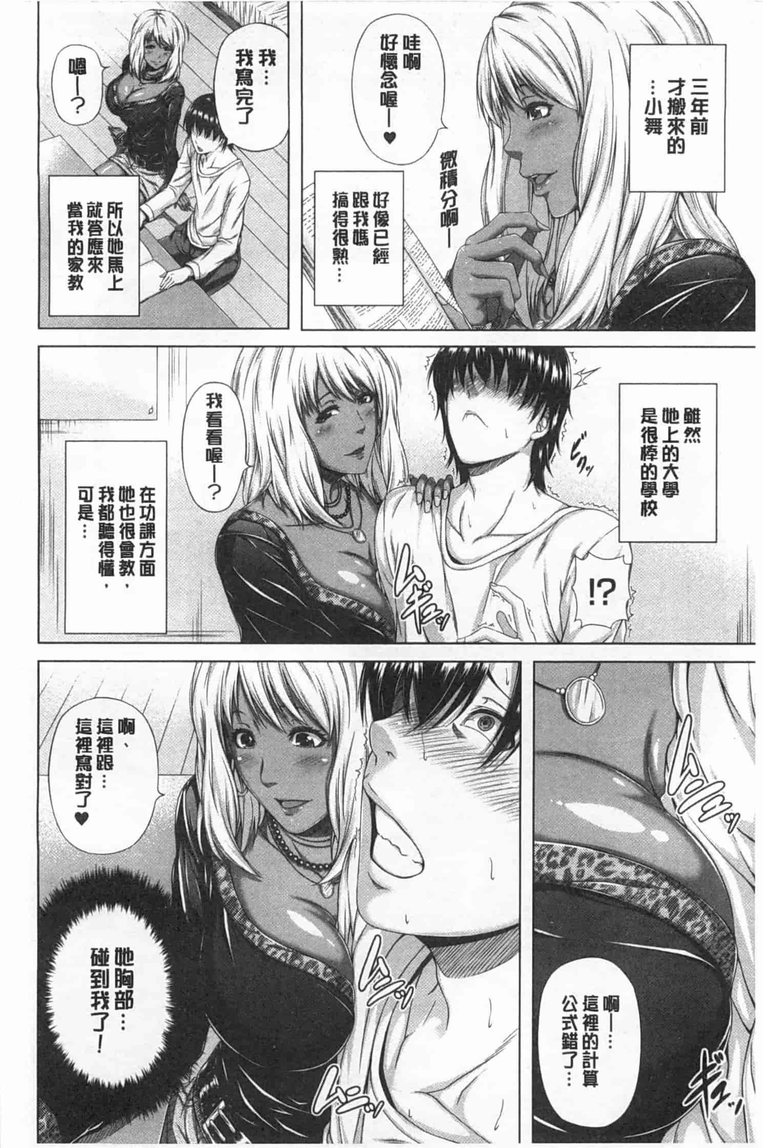 汉化版-[R言] 牝花が堕ちる時 [Chinese][黑暗掃圖]_第4集