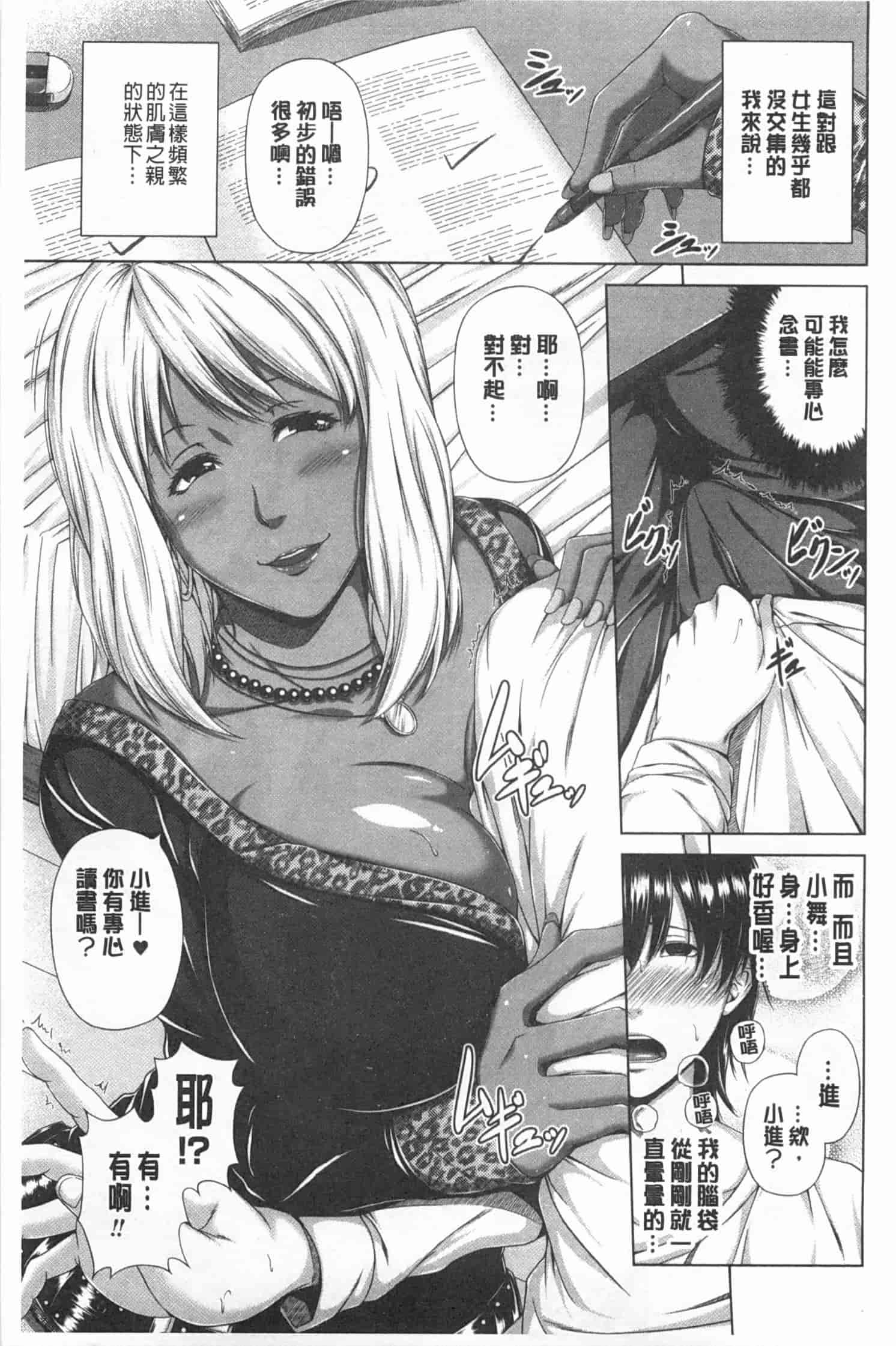 汉化版-[R言] 牝花が堕ちる時 [Chinese][黑暗掃圖]_第4集