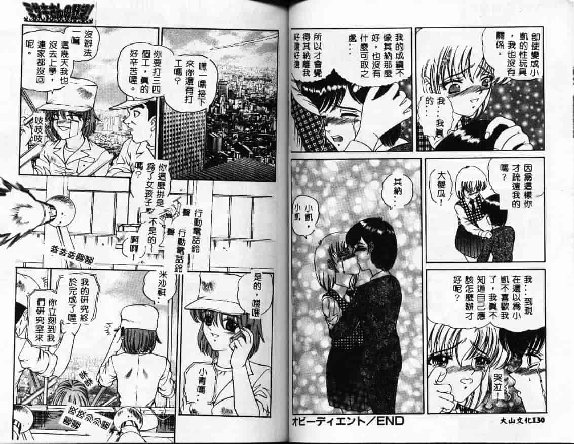 汉化版-[SHION] 真夜中の太陽_第3集