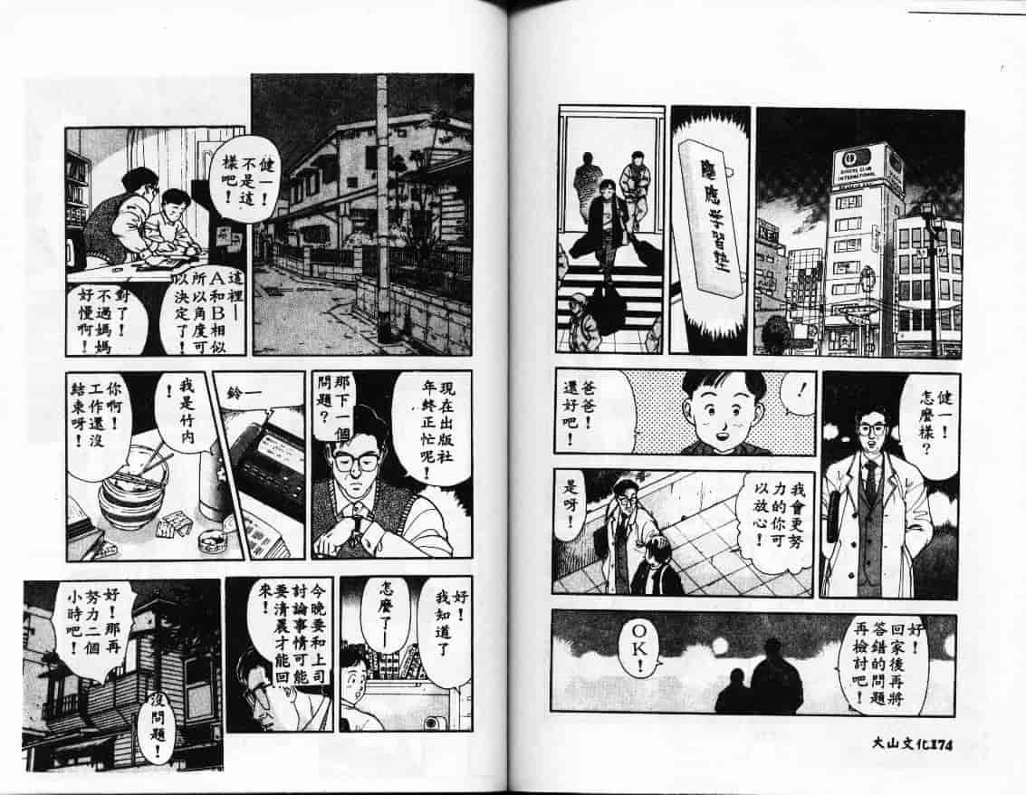 汉化版-[SHION] 真夜中の太陽_第4集